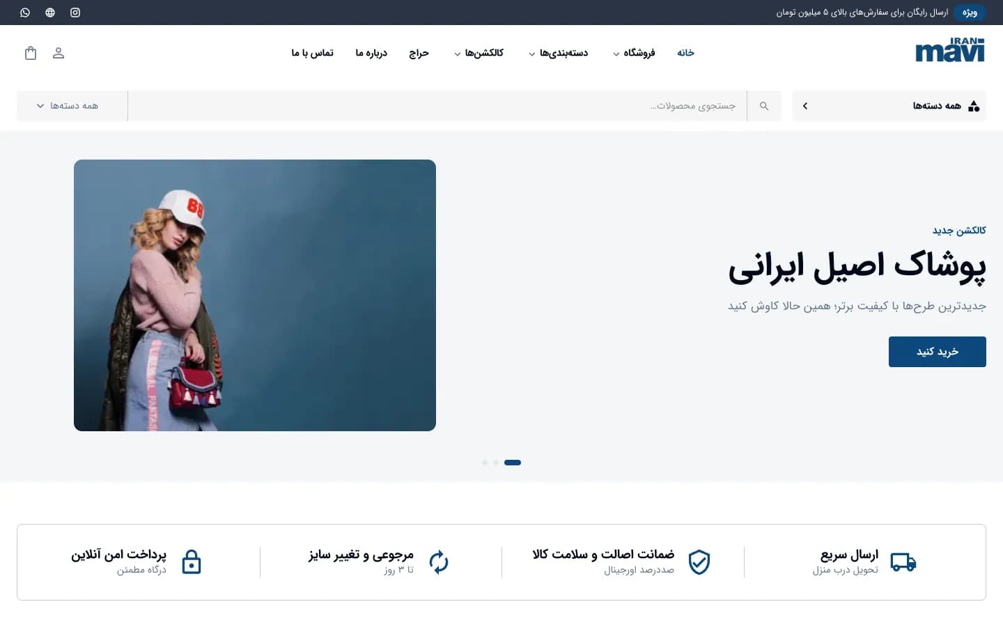 صفحهٔ اصلی فروشگاه اینترنتی ایران ماوی که با آوازه ساخته شده است