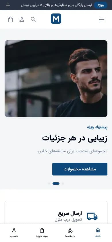 نمای موبایل فروشگاه ایران ماوی با نوار پایین و اسلایدر