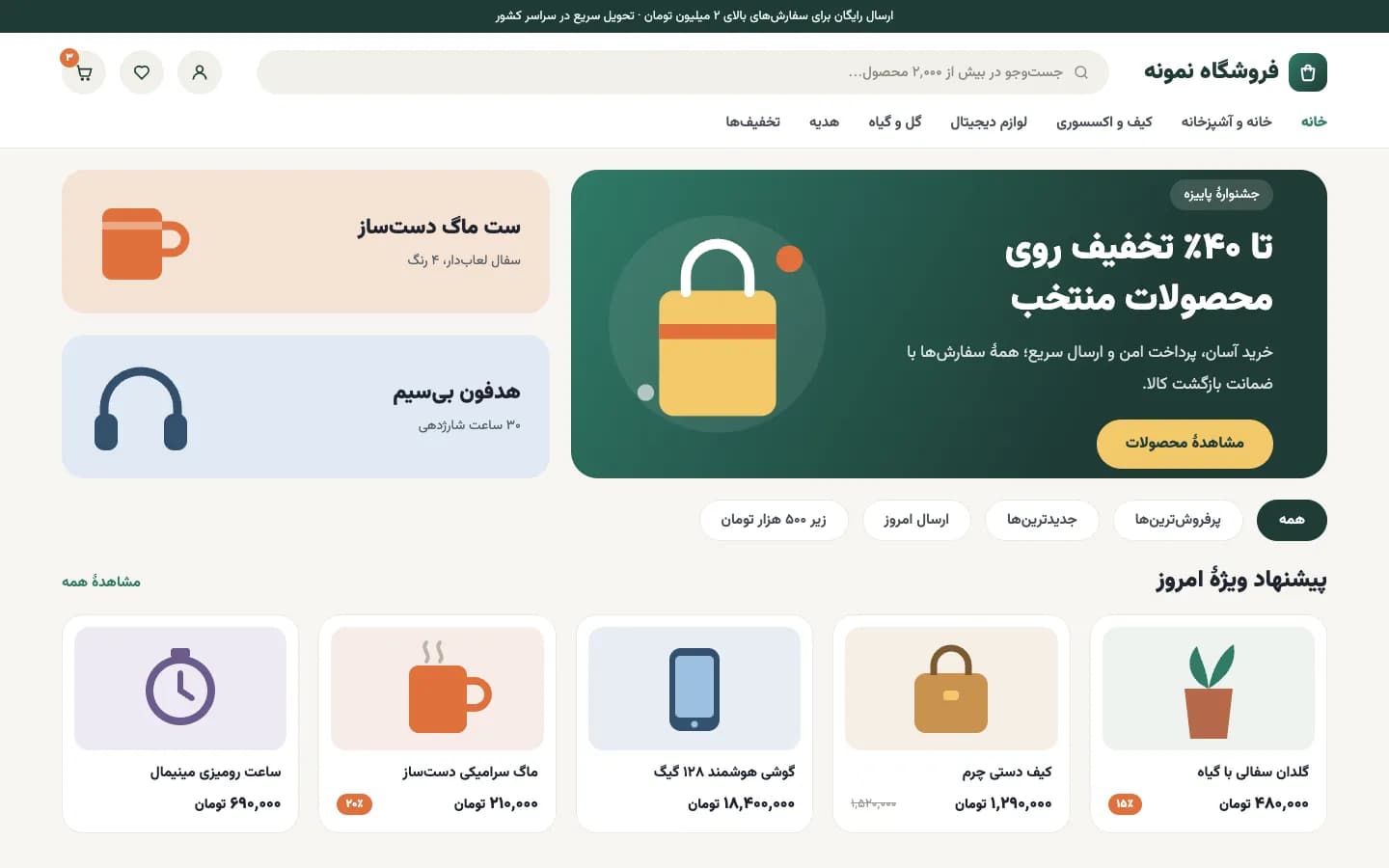 پیش‌نمایش قالب مجله‌ای برای فروشگاه اینترنتی