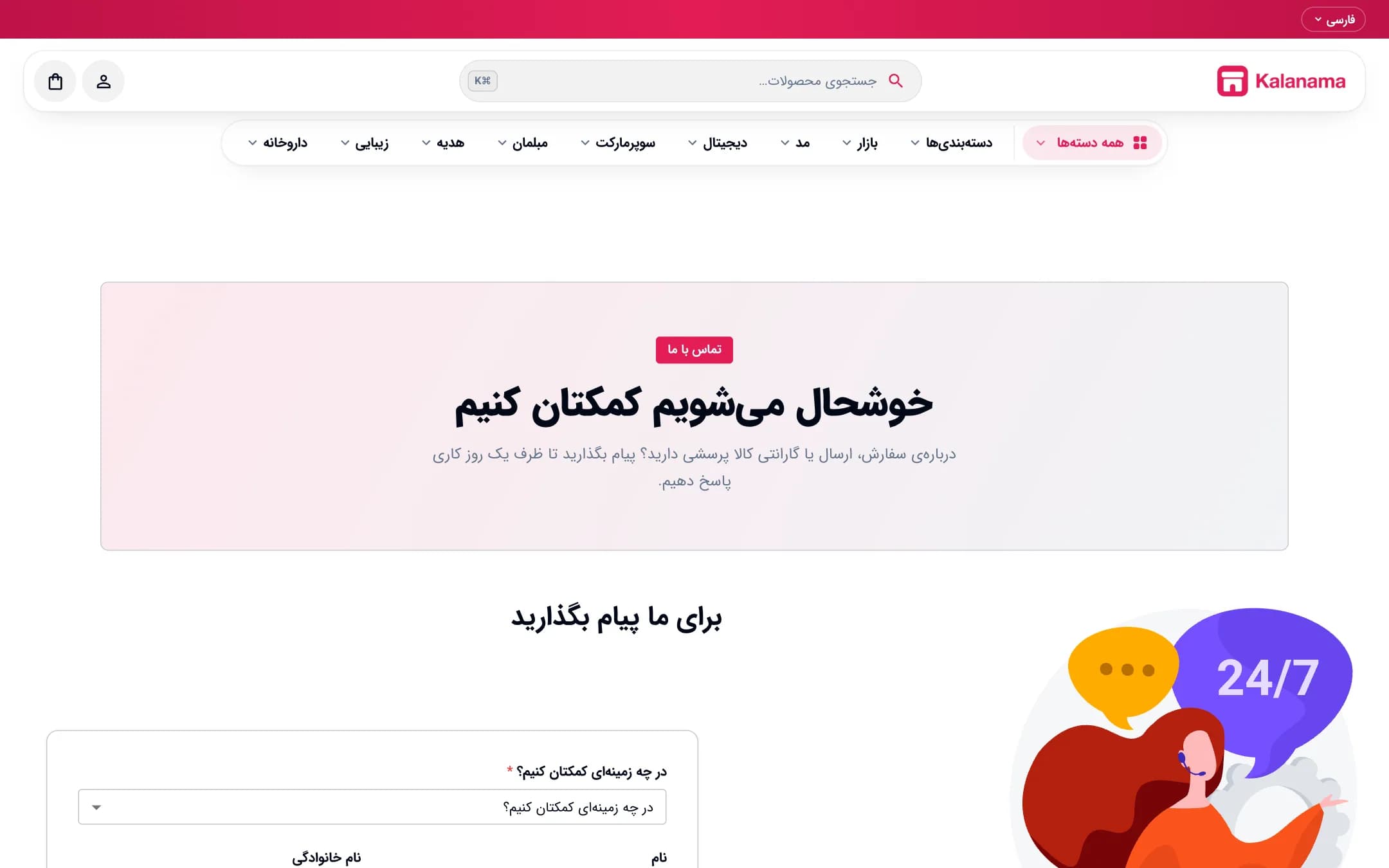 بلاک تماس با ما در صفحه‌ساز فروشگاه