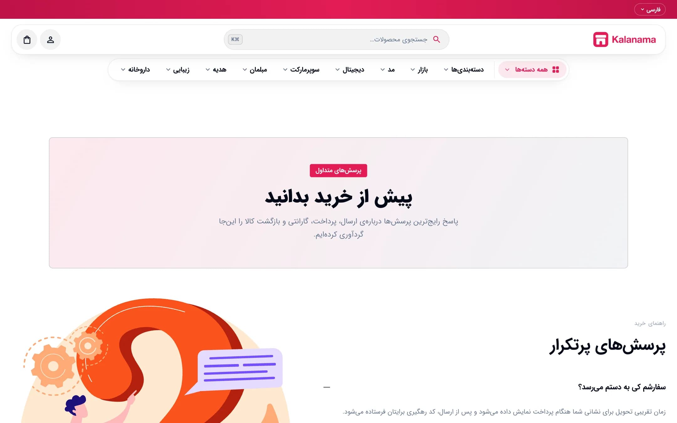 بلاک پرسش‌های متداول در صفحه‌ساز فروشگاه