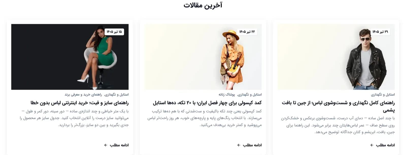 بلاک مقاله‌ها در صفحه‌ساز فروشگاه