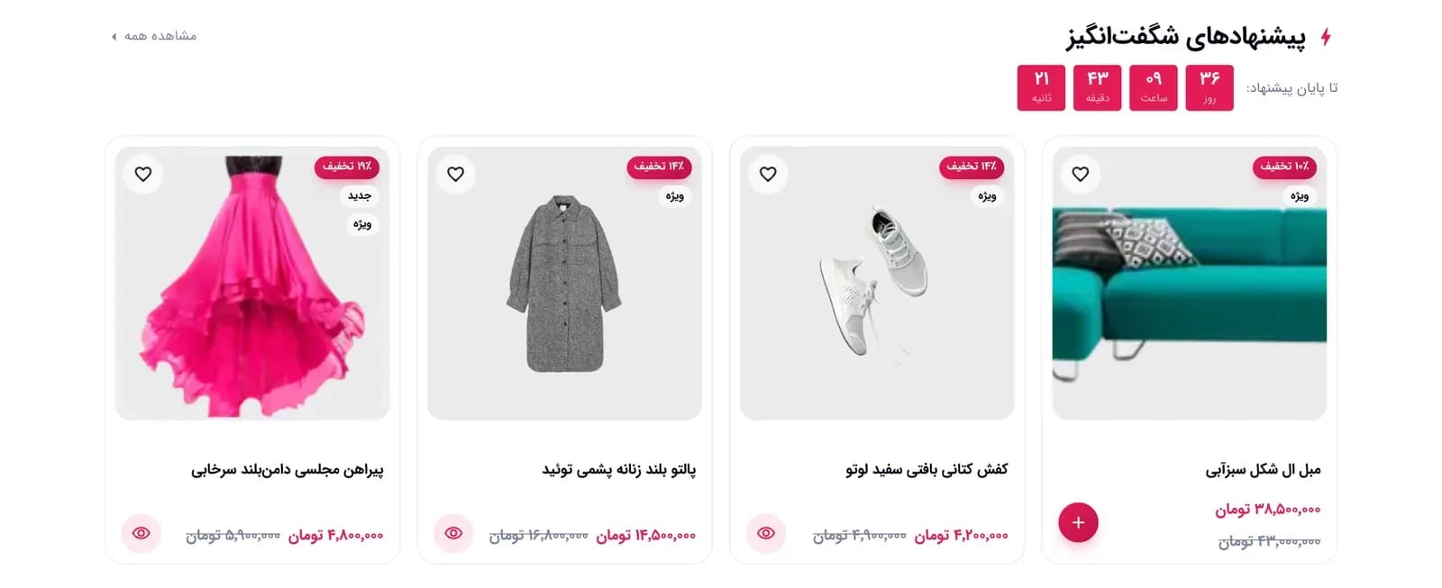 بلاک ویترین محصولات در صفحه‌ساز فروشگاه