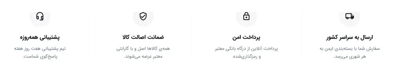 بلاک مزیت‌ها و خدمات در صفحه‌ساز فروشگاه