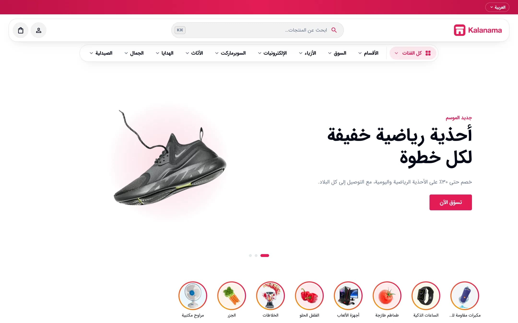 نسخهٔ عربی فروشگاه