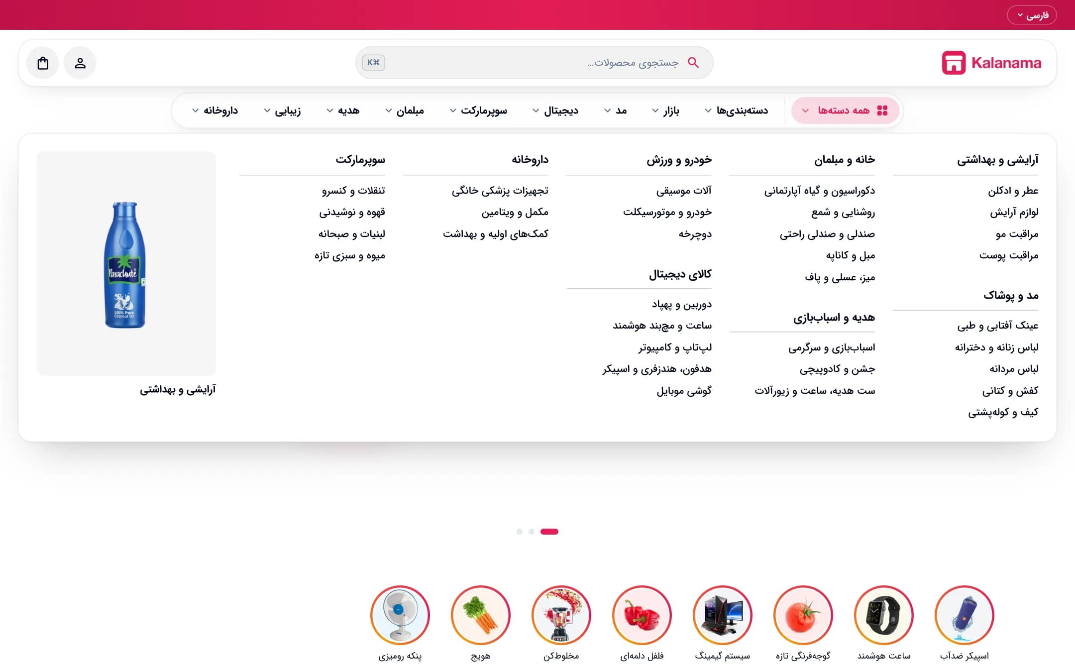 مگامنوی دسته‌بندی محصولات در فروشگاه