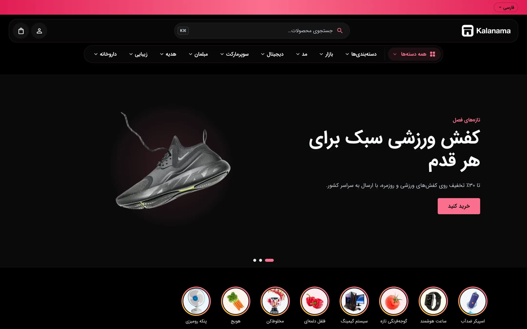 صفحهٔ اصلی فروشگاه در حالت تیره