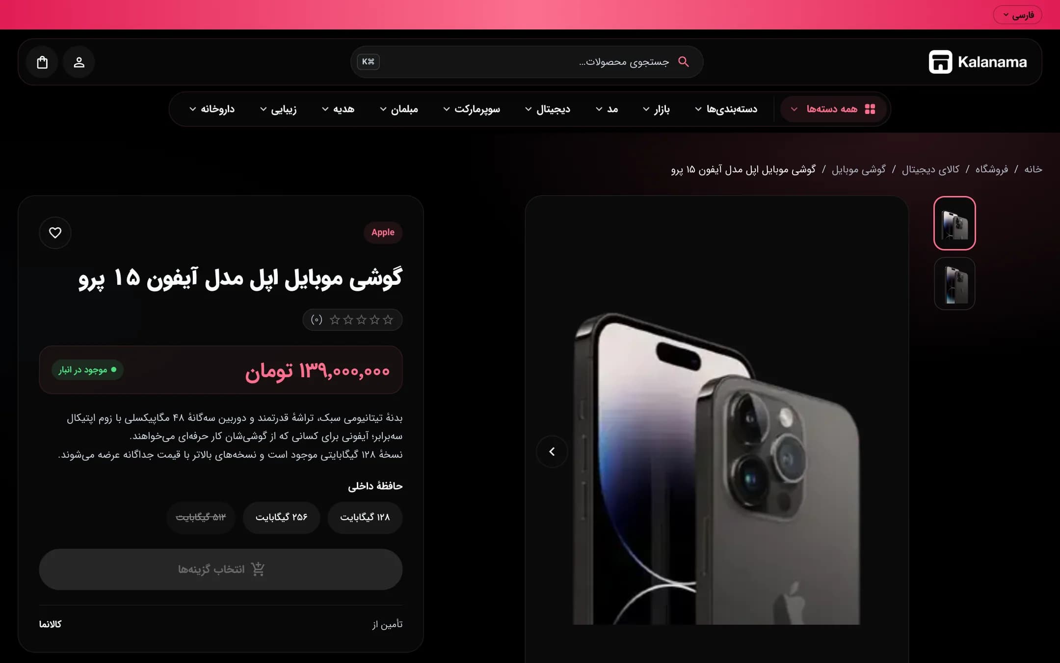 صفحهٔ محصول در حالت تیره