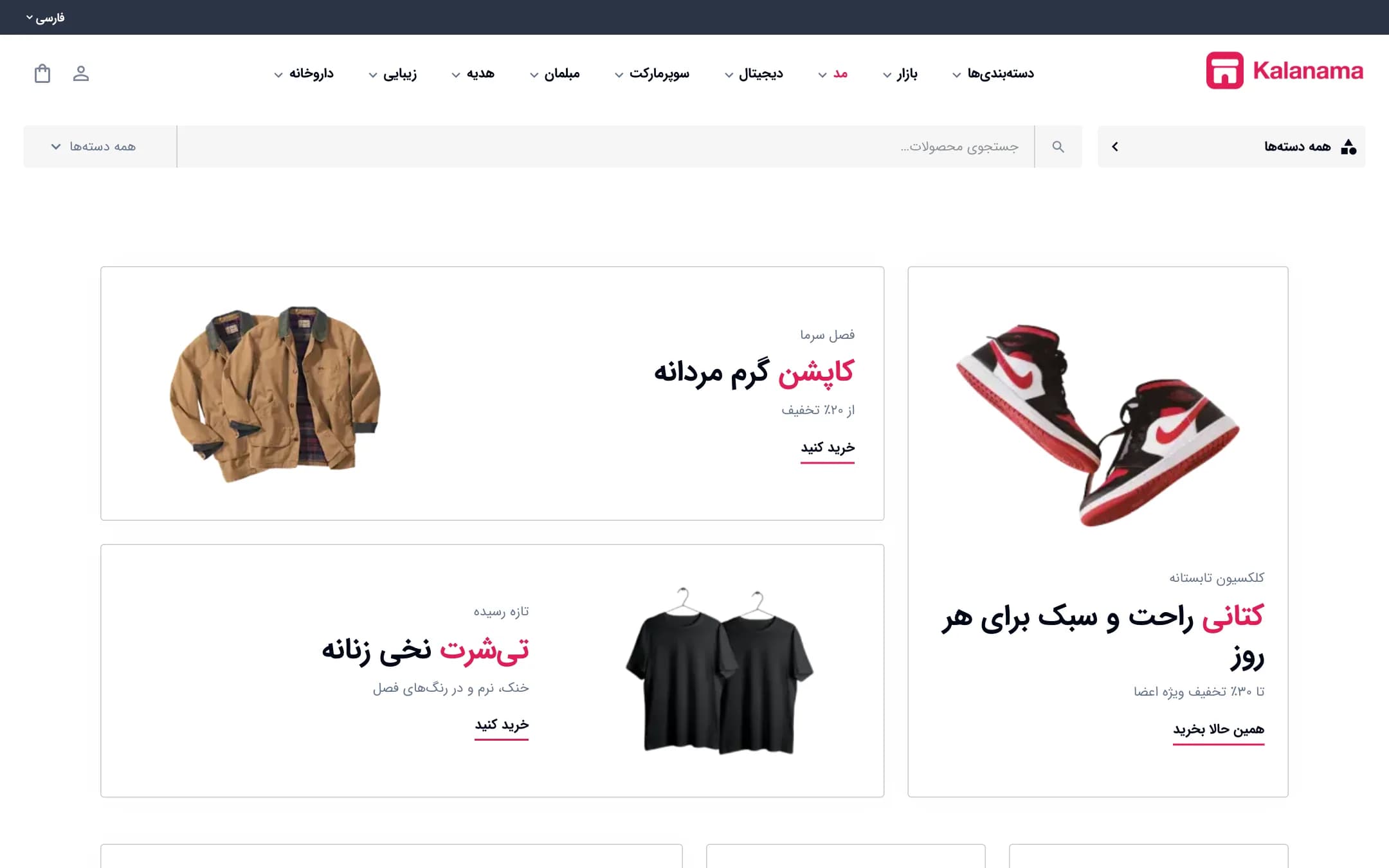 صفحهٔ اصلی فروشگاه مد و پوشاک با سبک کلاسیک، نمای لپ‌تاپ (مد و پوشاک · طرح ۲)