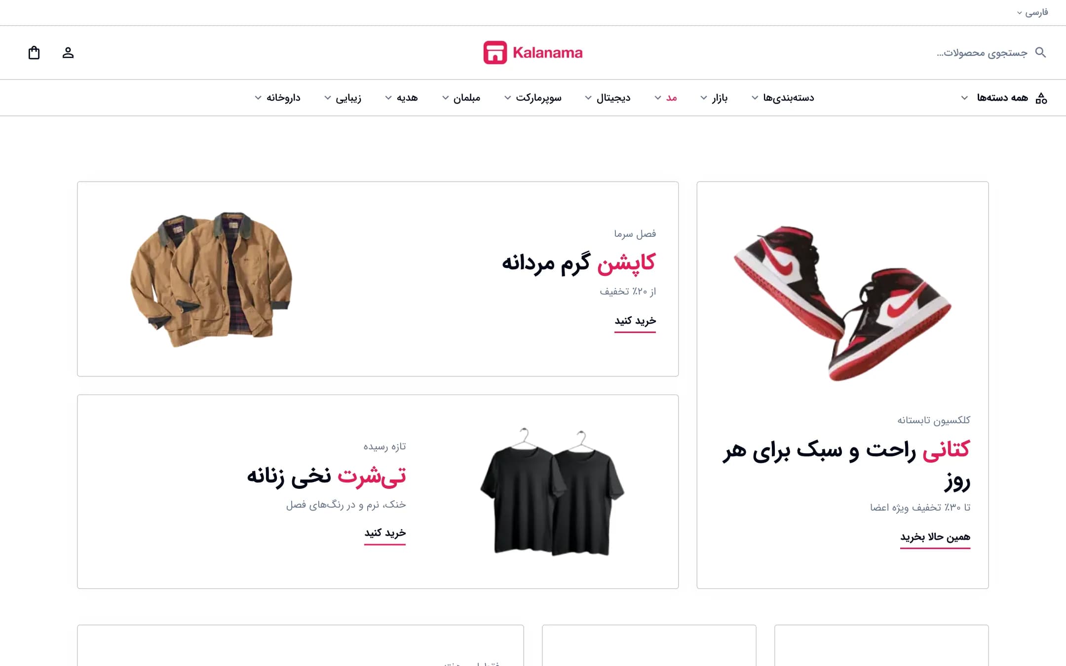 صفحهٔ اصلی فروشگاه مد و پوشاک با سبک مینیمال، نمای لپ‌تاپ (مد و پوشاک · طرح ۲)