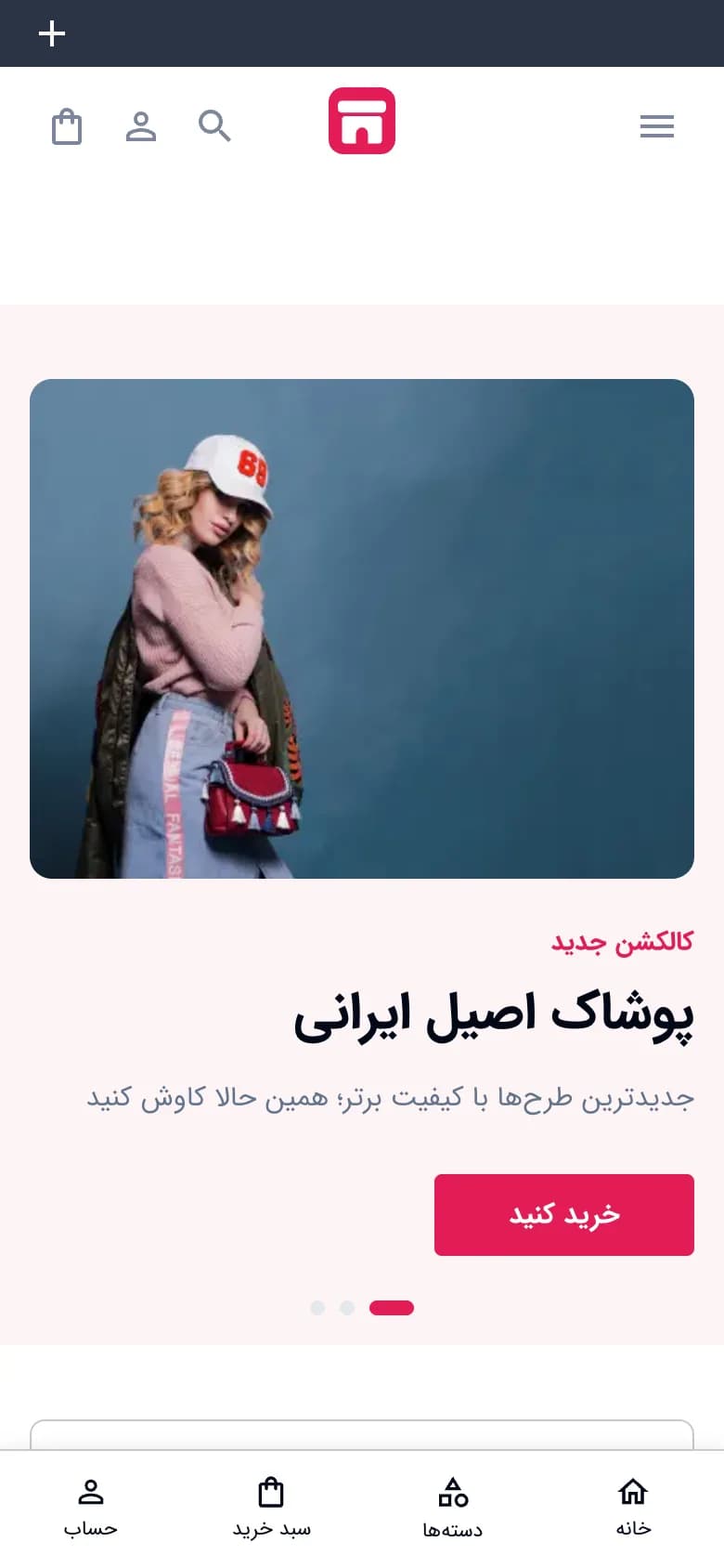 صفحهٔ اصلی فروشگاه مد و پوشاک با سبک کلاسیک، نمای موبایل (مد و پوشاک · طرح ۳)
