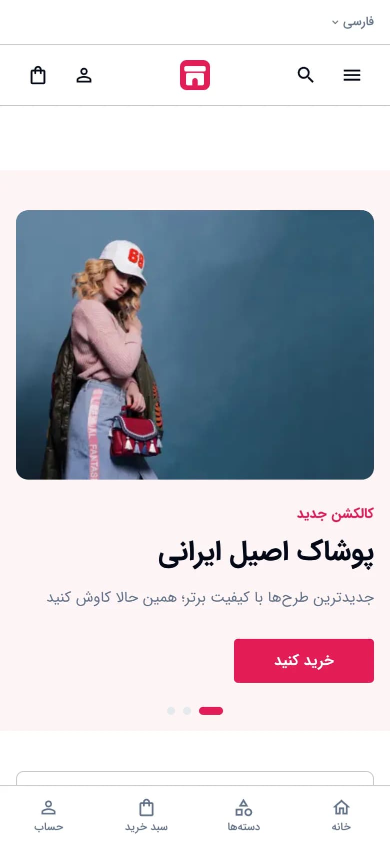 صفحهٔ اصلی فروشگاه مد و پوشاک با سبک مینیمال، نمای موبایل (مد و پوشاک · طرح ۳)