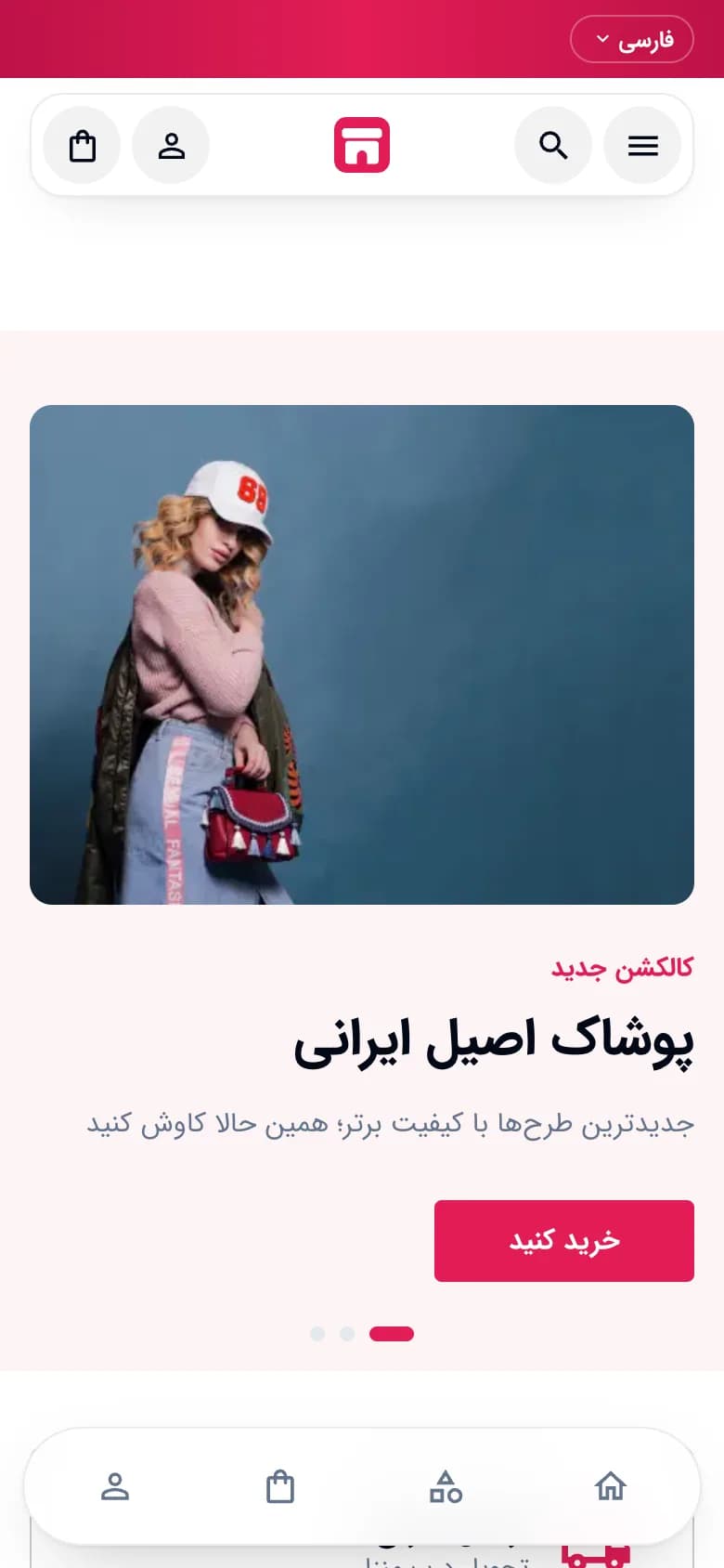 صفحهٔ اصلی فروشگاه مد و پوشاک با سبک مدرن، نمای موبایل (مد و پوشاک · طرح ۳)