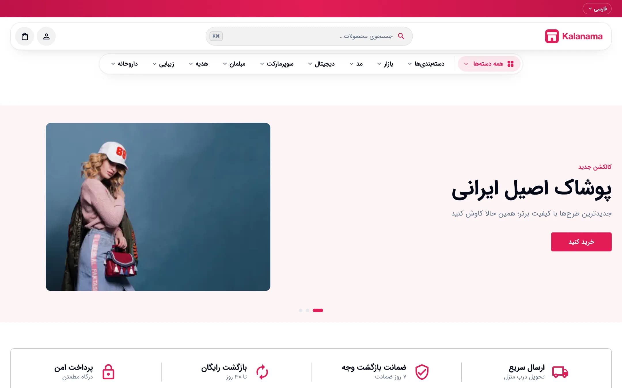 صفحهٔ اصلی فروشگاه مد و پوشاک با سبک مدرن، نمای لپ‌تاپ (مد و پوشاک · طرح ۳)