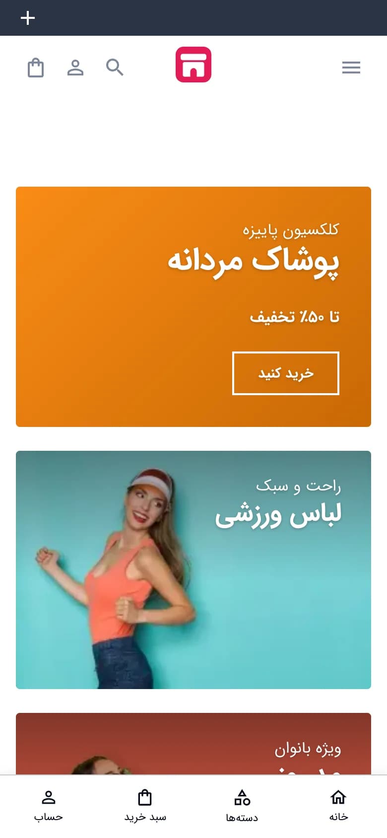 صفحهٔ اصلی فروشگاه مد و پوشاک با سبک کلاسیک، نمای موبایل