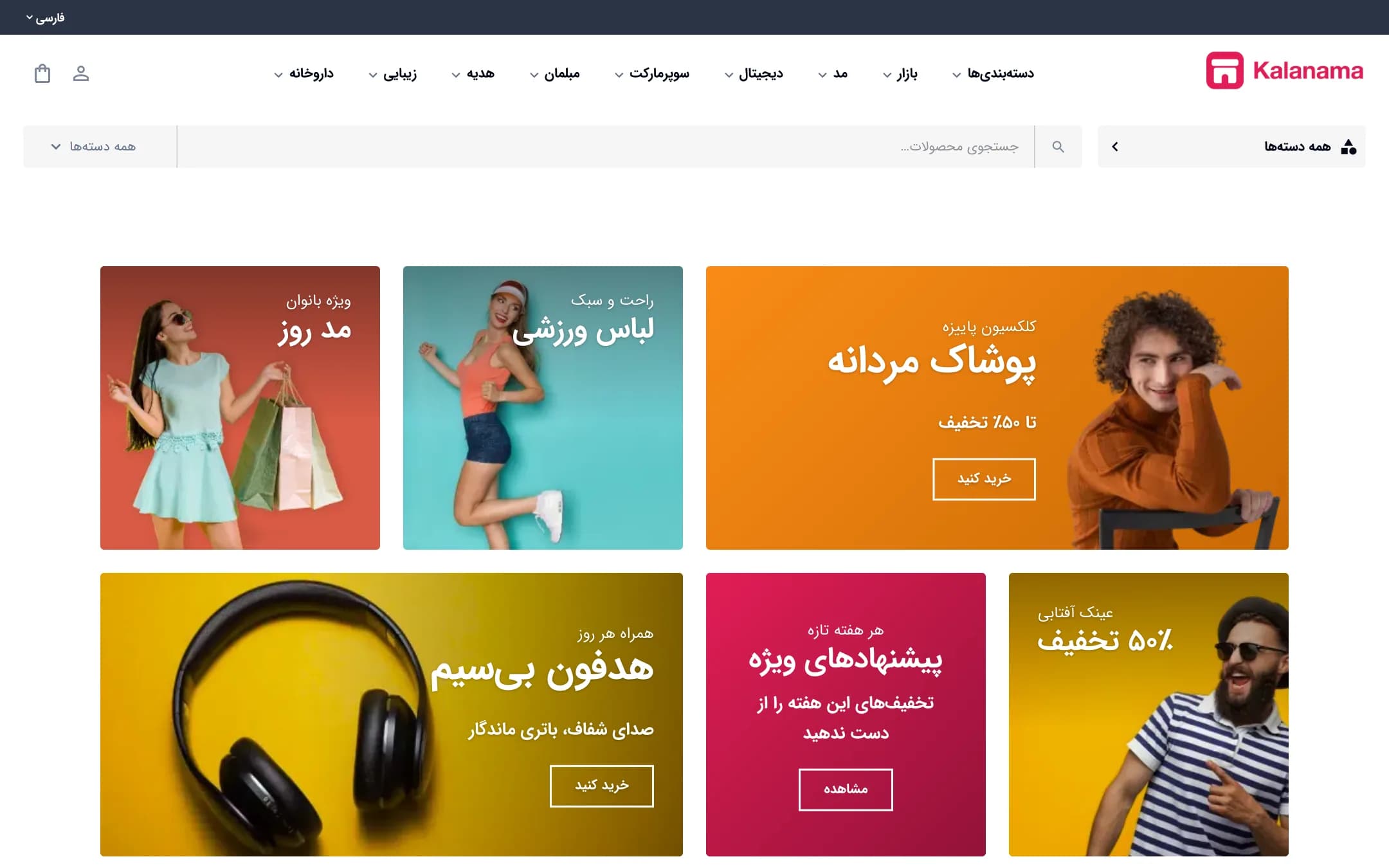 صفحهٔ اصلی فروشگاه مد و پوشاک با سبک کلاسیک، نمای لپ‌تاپ