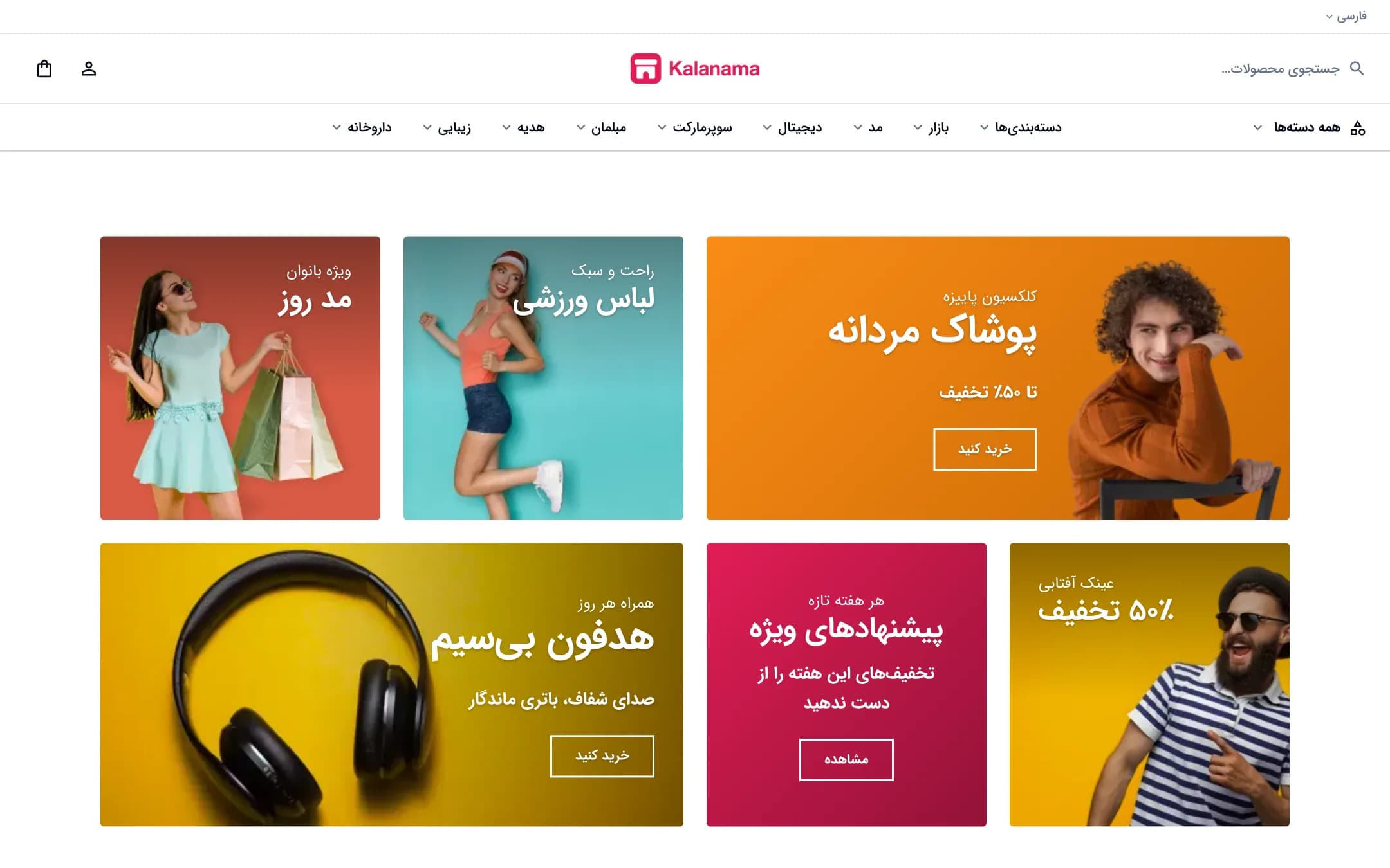 صفحهٔ اصلی فروشگاه مد و پوشاک با سبک مینیمال، نمای لپ‌تاپ
