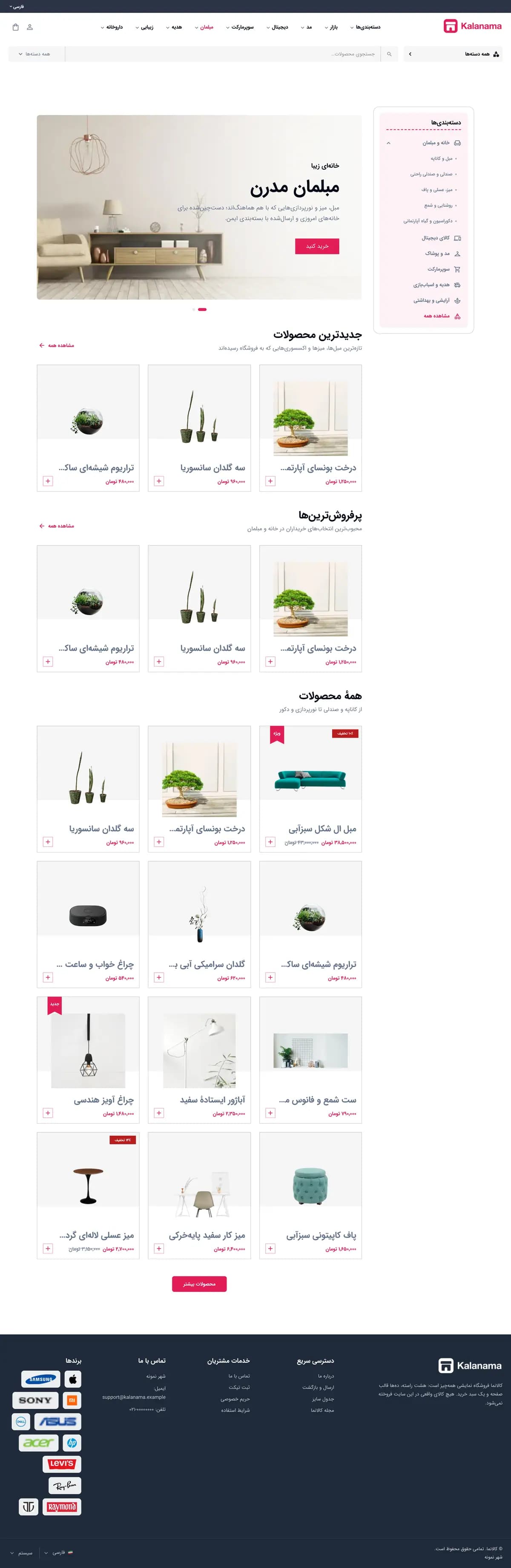 صفحهٔ اصلی فروشگاه مبلمان و دکور با سبک کلاسیک، نمای لپ‌تاپ (مبلمان و دکور · طرح ۲)