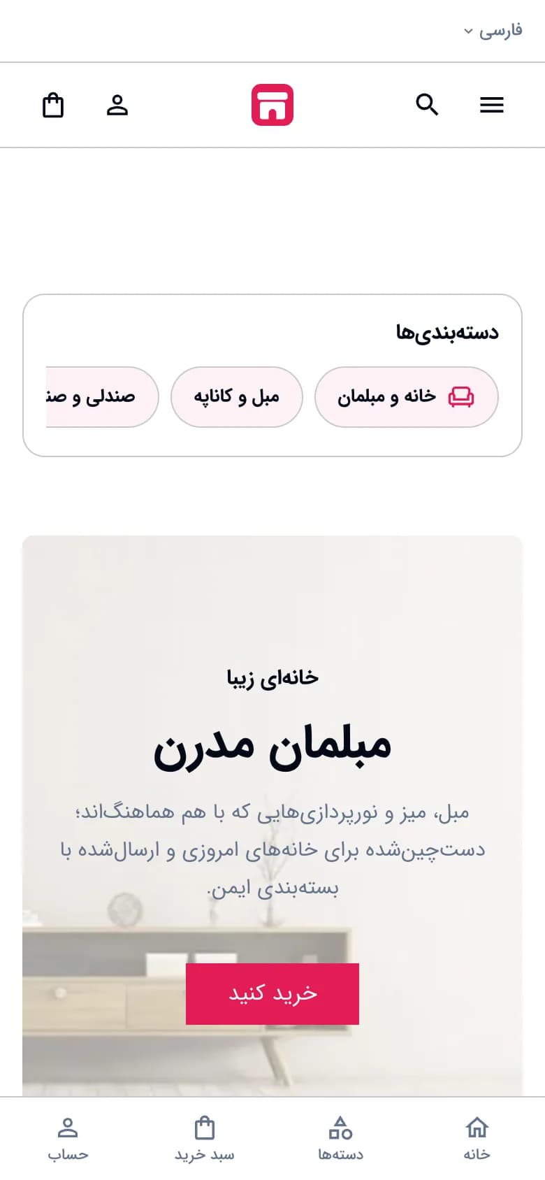 صفحهٔ اصلی فروشگاه مبلمان و دکور با سبک مینیمال، نمای موبایل (مبلمان و دکور · طرح ۲)