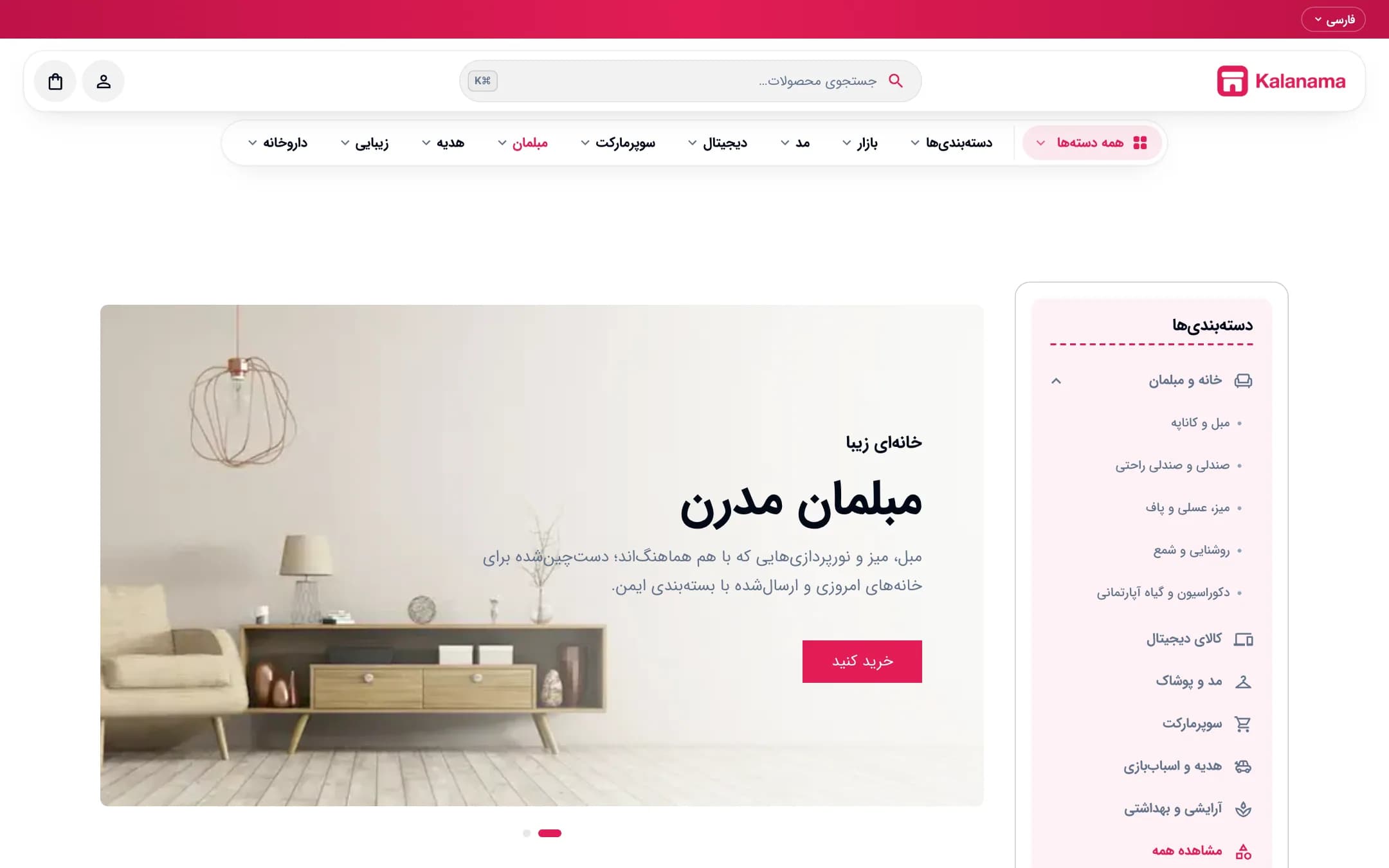 صفحهٔ اصلی فروشگاه مبلمان و دکور با سبک مدرن، نمای لپ‌تاپ (مبلمان و دکور · طرح ۲)