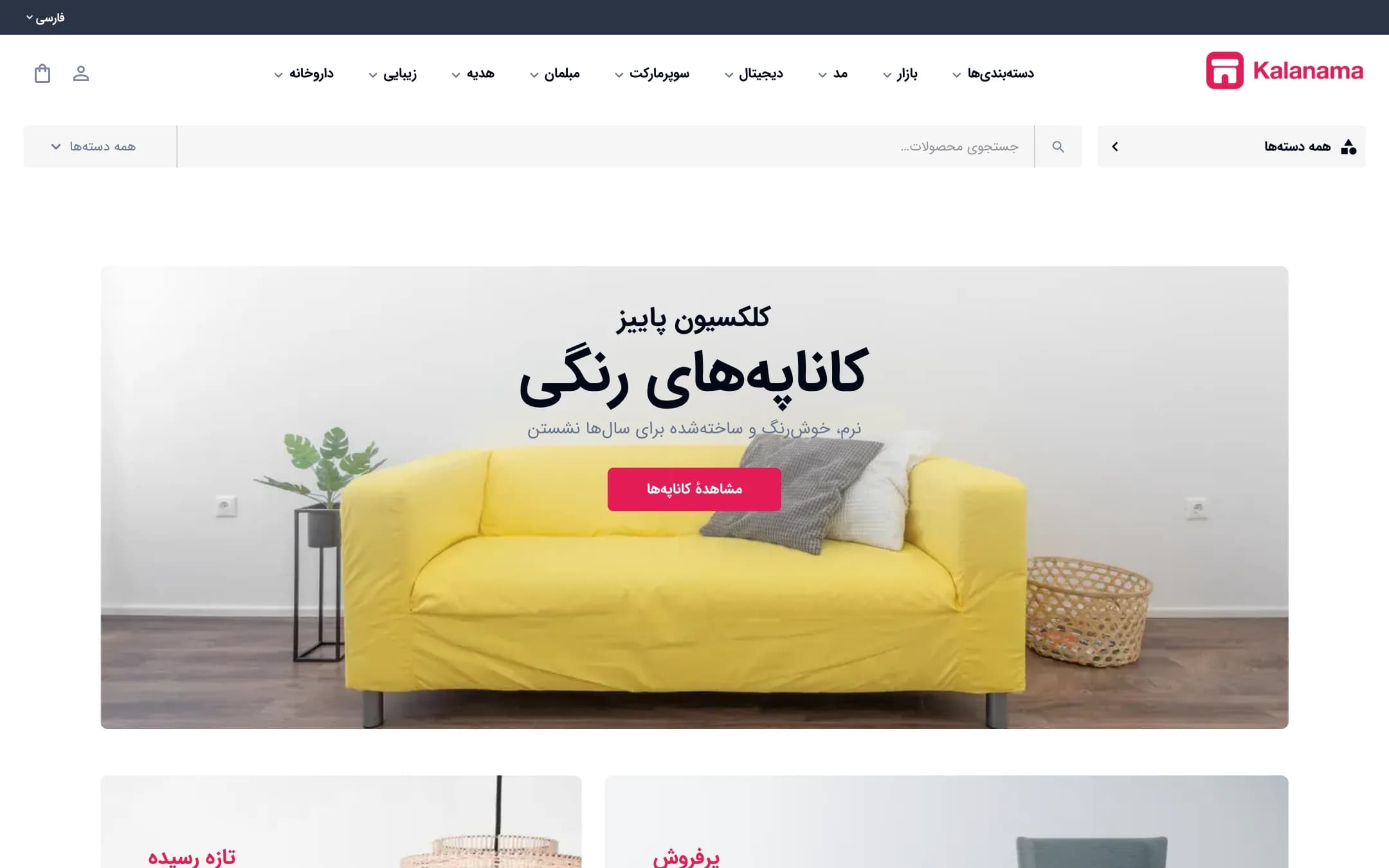 صفحهٔ اصلی فروشگاه مبلمان و دکور با سبک کلاسیک، نمای لپ‌تاپ