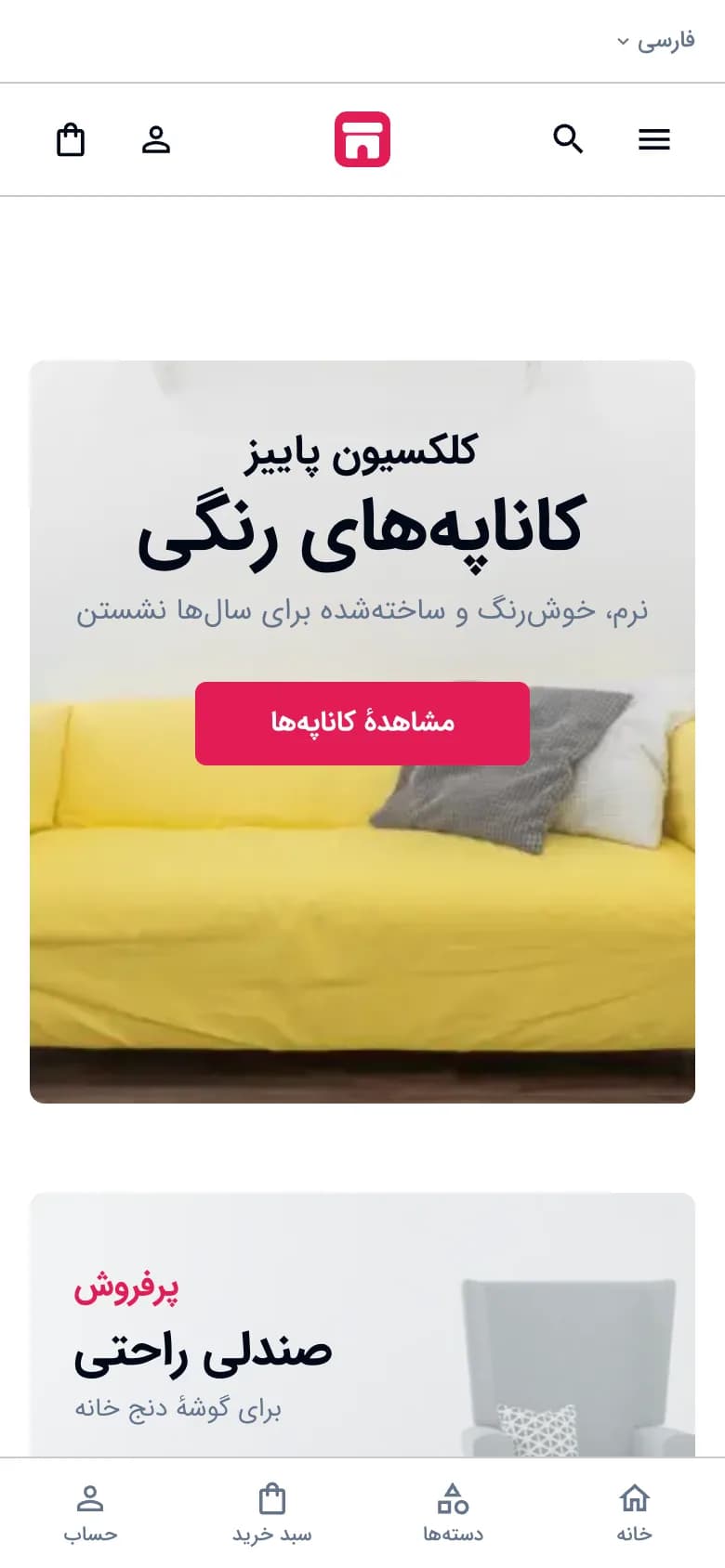 صفحهٔ اصلی فروشگاه مبلمان و دکور با سبک مینیمال، نمای موبایل