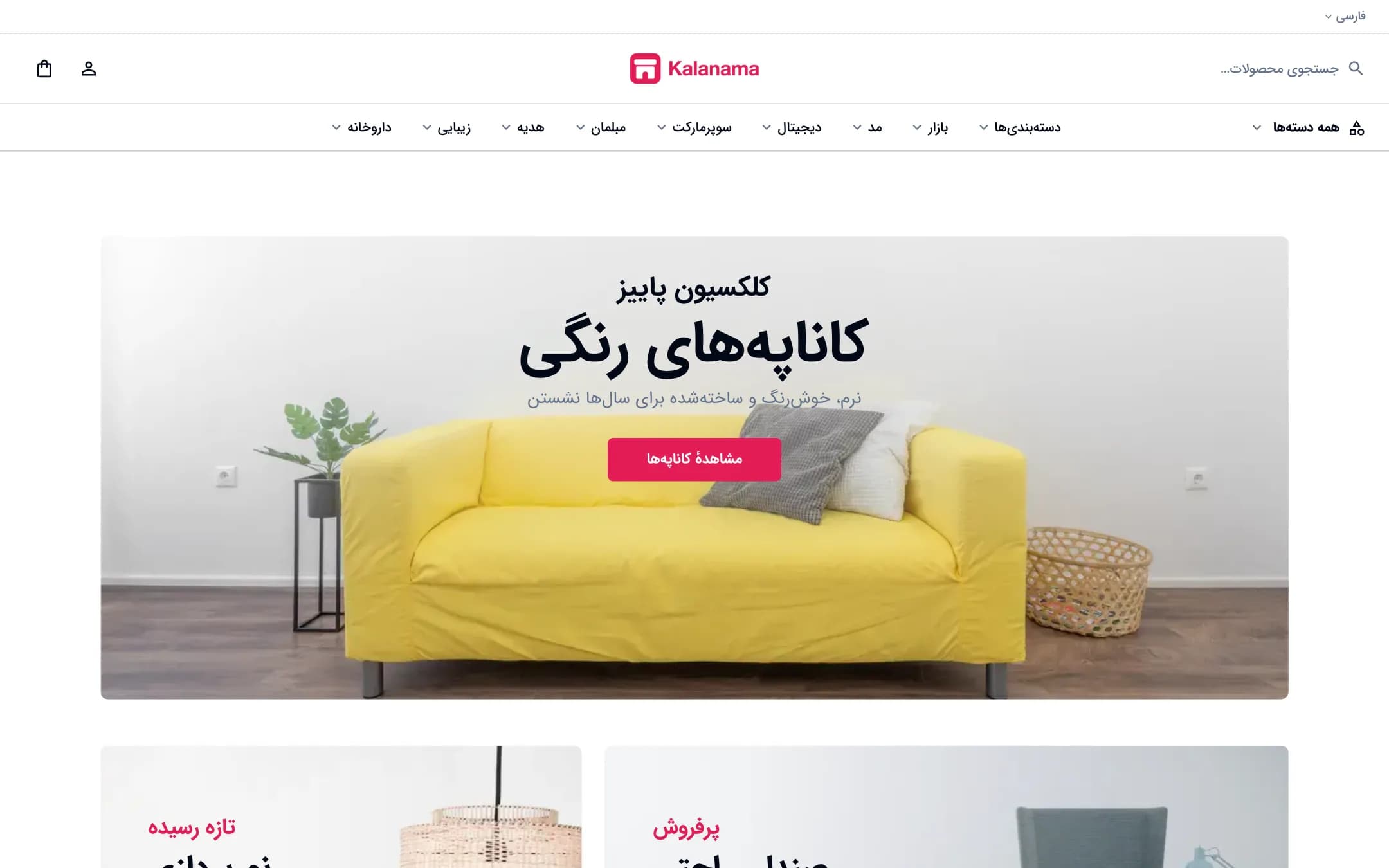 صفحهٔ اصلی فروشگاه مبلمان و دکور با سبک مینیمال، نمای لپ‌تاپ