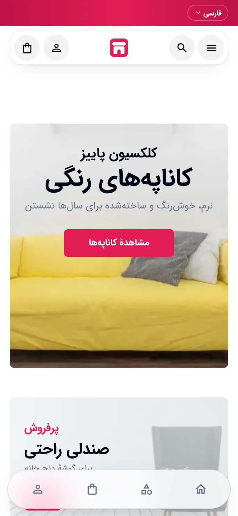 صفحهٔ اصلی فروشگاه مبلمان و دکور با سبک مدرن، نمای موبایل