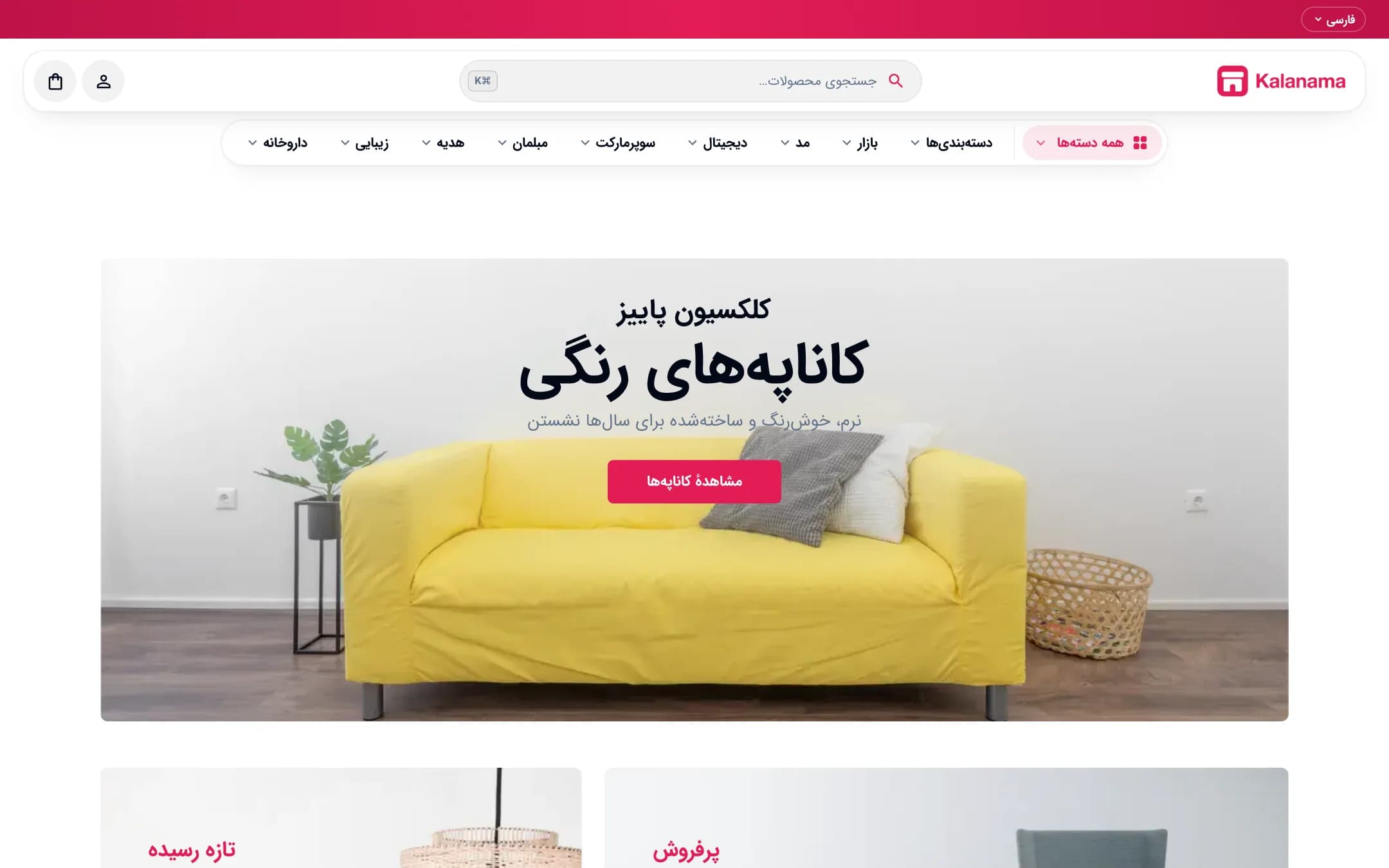 صفحهٔ اصلی فروشگاه مبلمان و دکور با سبک مدرن، نمای لپ‌تاپ