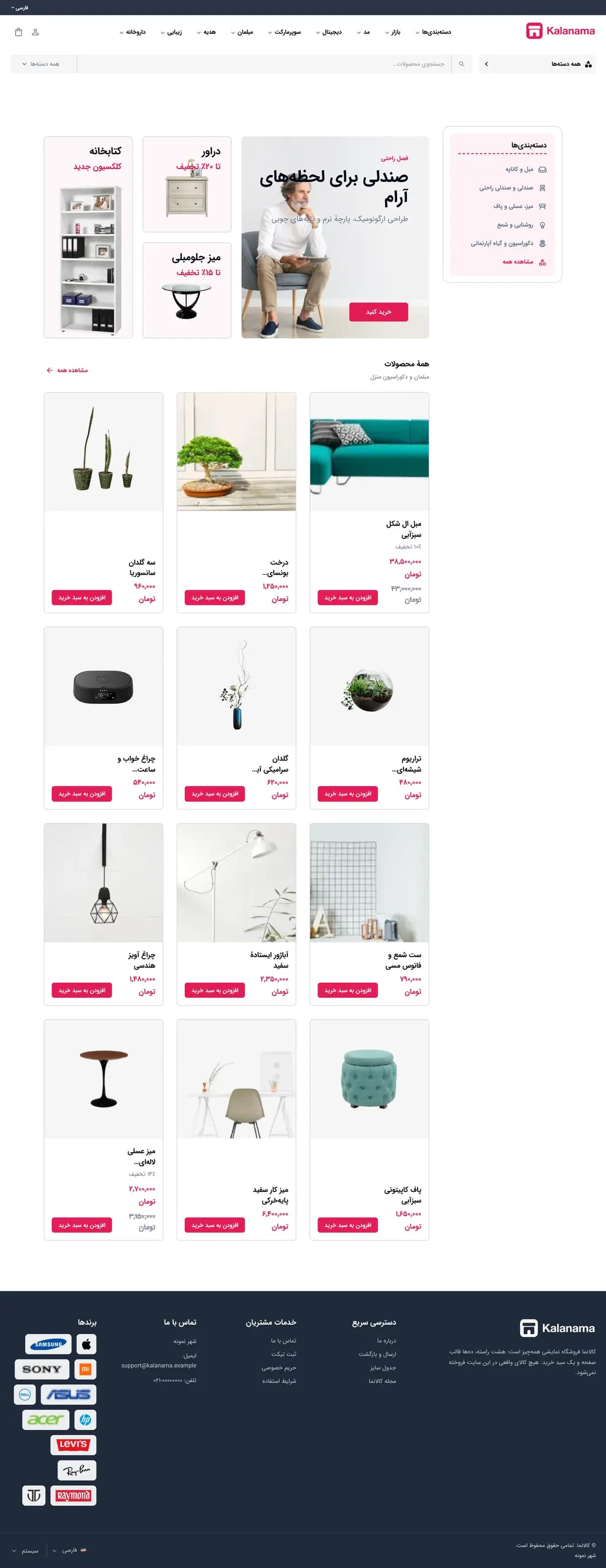 صفحهٔ اصلی فروشگاه مبلمان و دکور با سبک کلاسیک، نمای لپ‌تاپ (مبلمان و دکور · طرح ۳)