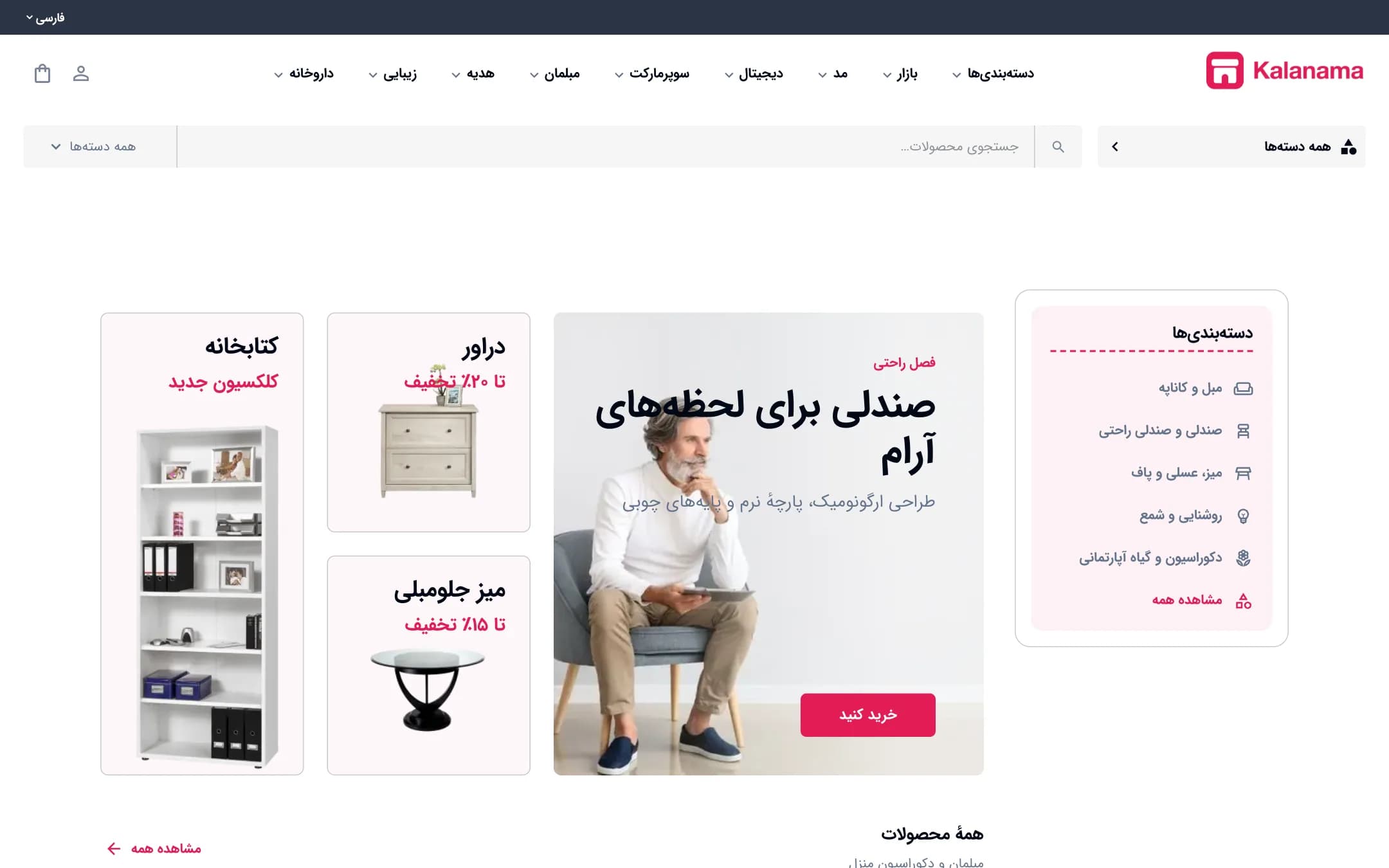 صفحهٔ اصلی فروشگاه مبلمان و دکور با سبک کلاسیک، نمای لپ‌تاپ (مبلمان و دکور · طرح ۳)