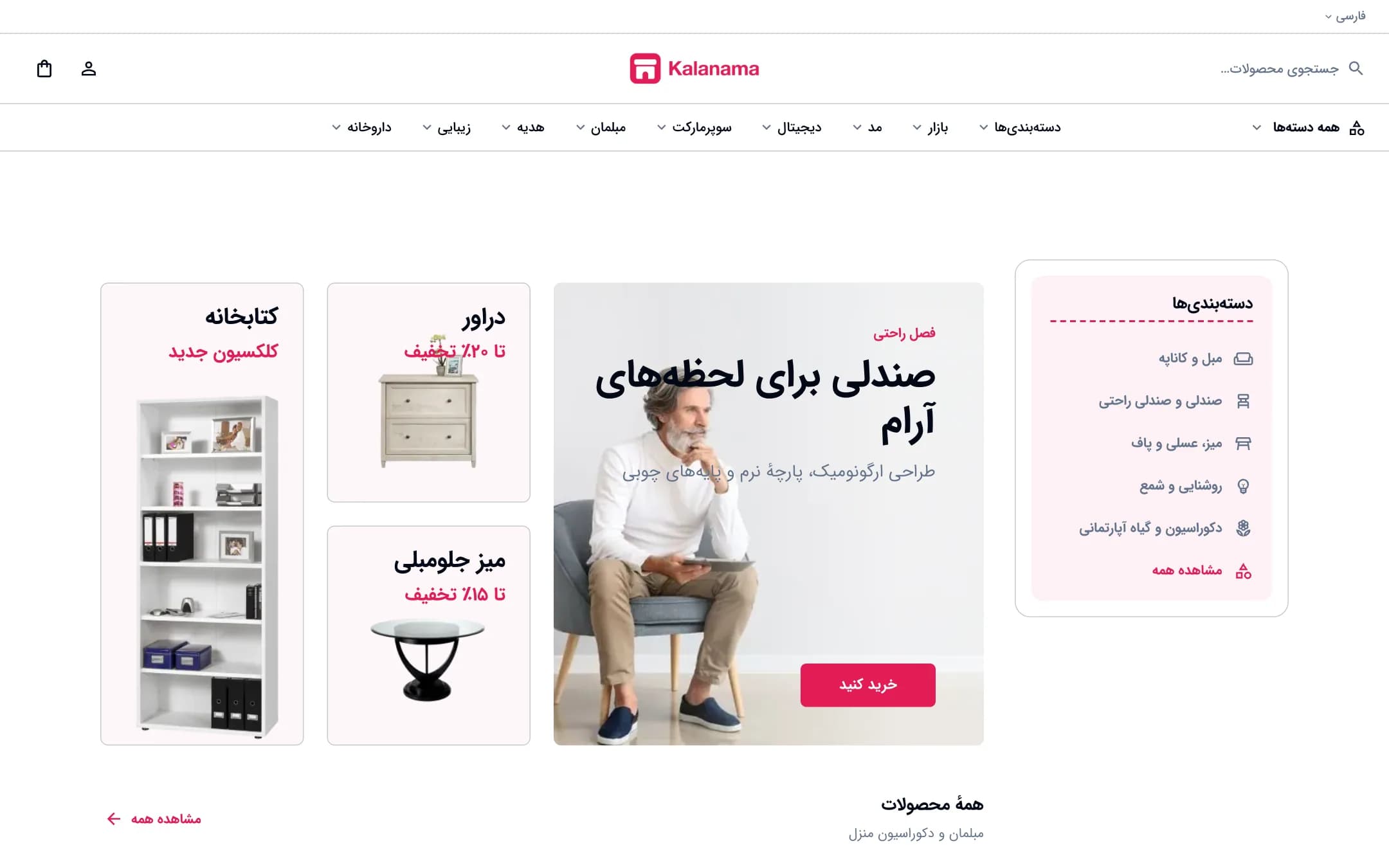 صفحهٔ اصلی فروشگاه مبلمان و دکور با سبک مینیمال، نمای لپ‌تاپ (مبلمان و دکور · طرح ۳)