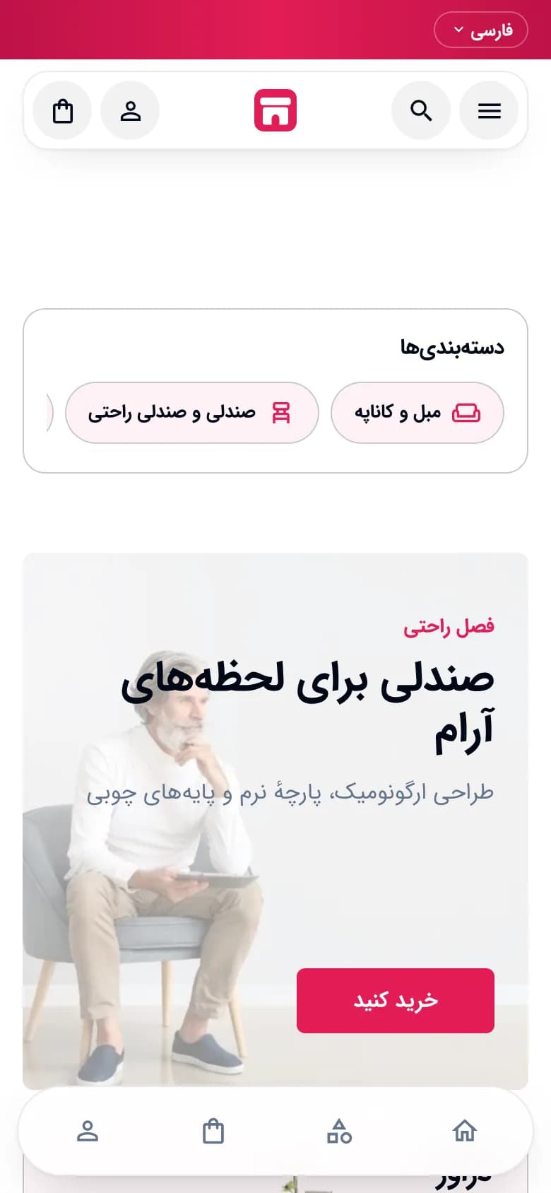 صفحهٔ اصلی فروشگاه مبلمان و دکور با سبک مدرن، نمای موبایل (مبلمان و دکور · طرح ۳)