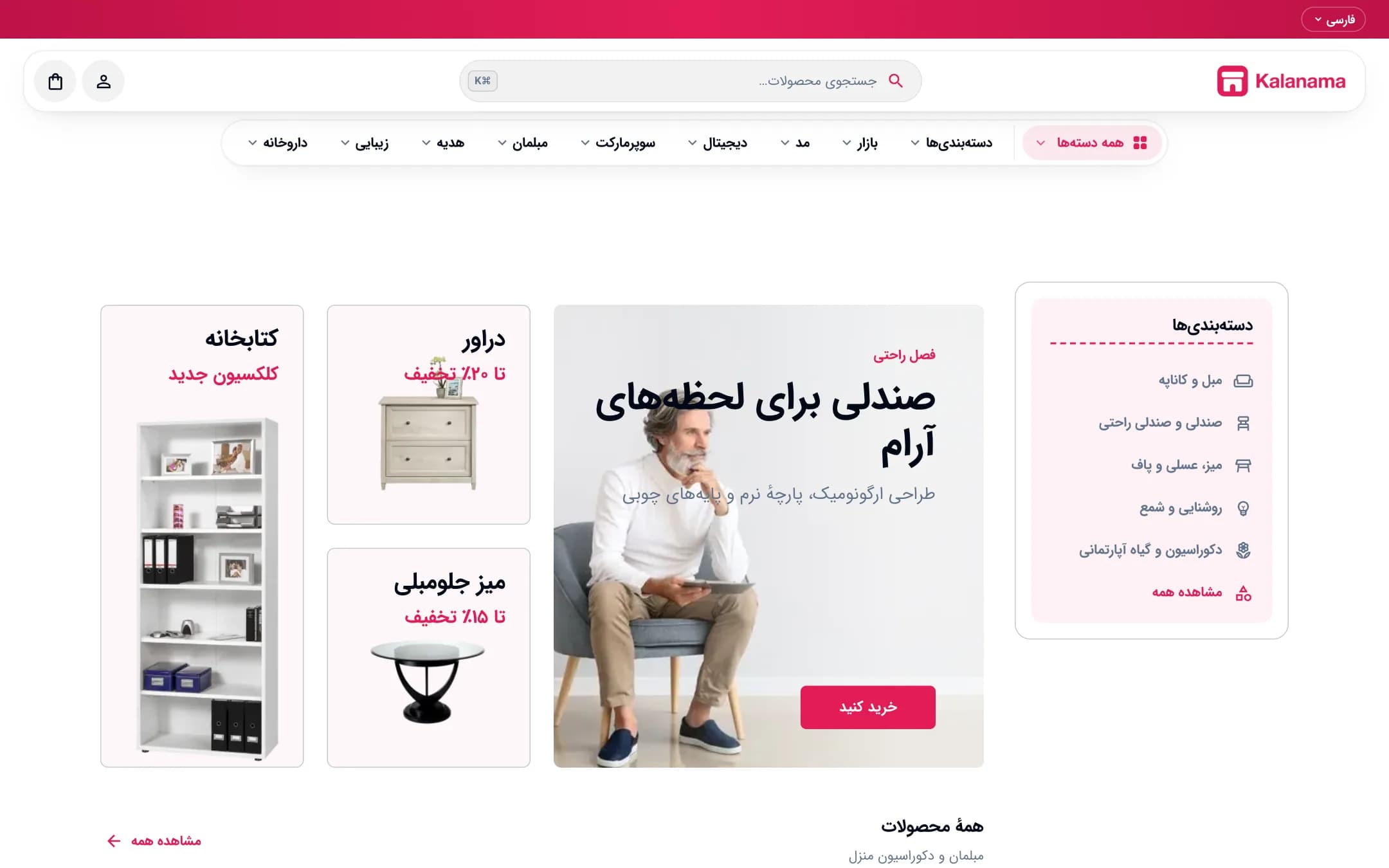 صفحهٔ اصلی فروشگاه مبلمان و دکور با سبک مدرن، نمای لپ‌تاپ (مبلمان و دکور · طرح ۳)