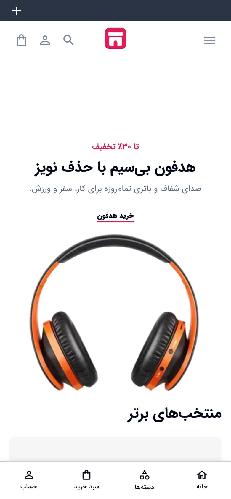 صفحهٔ اصلی فروشگاه موبایل و دیجیتال با سبک کلاسیک، نمای موبایل (موبایل و دیجیتال · طرح ۲)