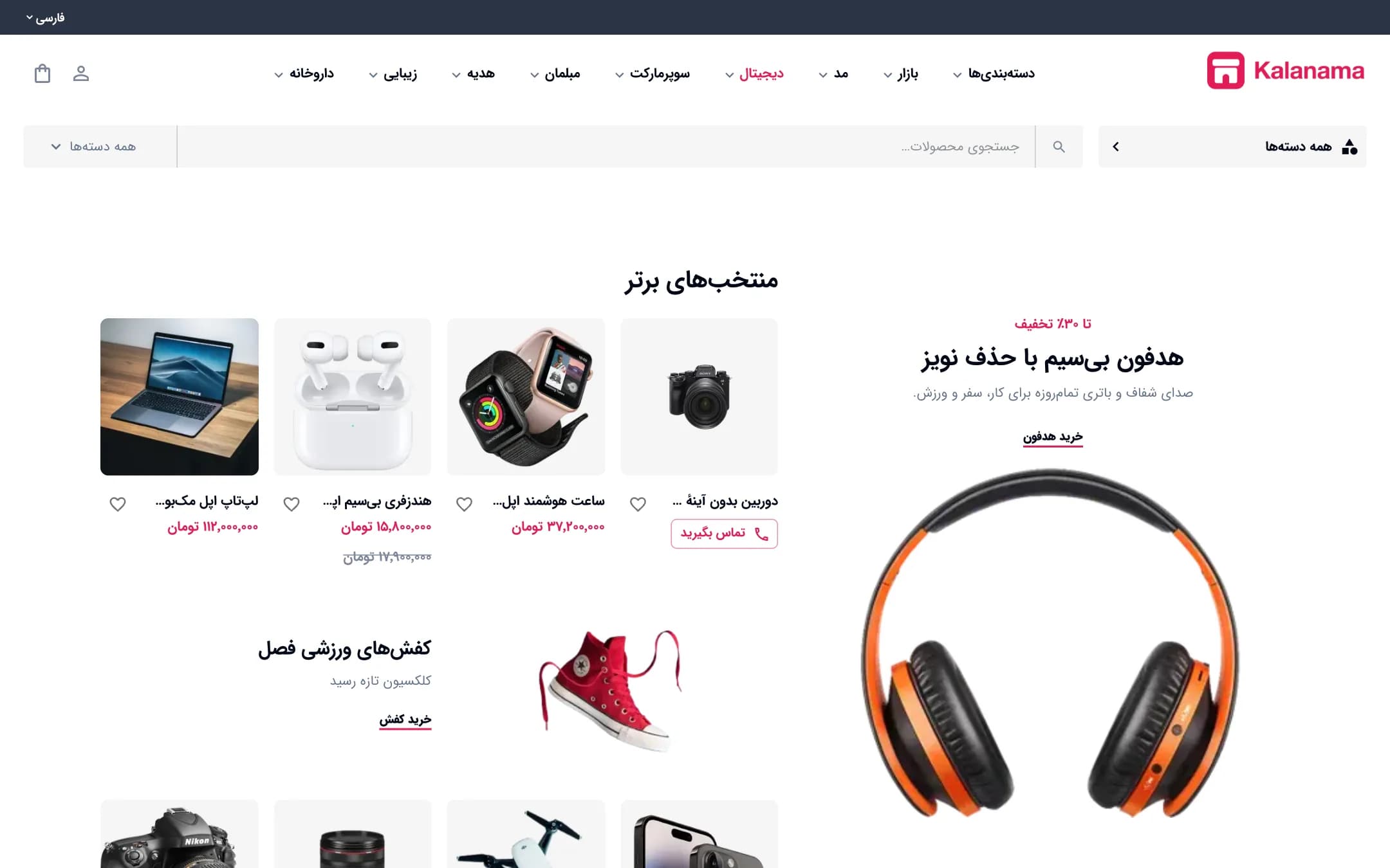 صفحهٔ اصلی فروشگاه موبایل و دیجیتال با سبک کلاسیک، نمای لپ‌تاپ (موبایل و دیجیتال · طرح ۲)