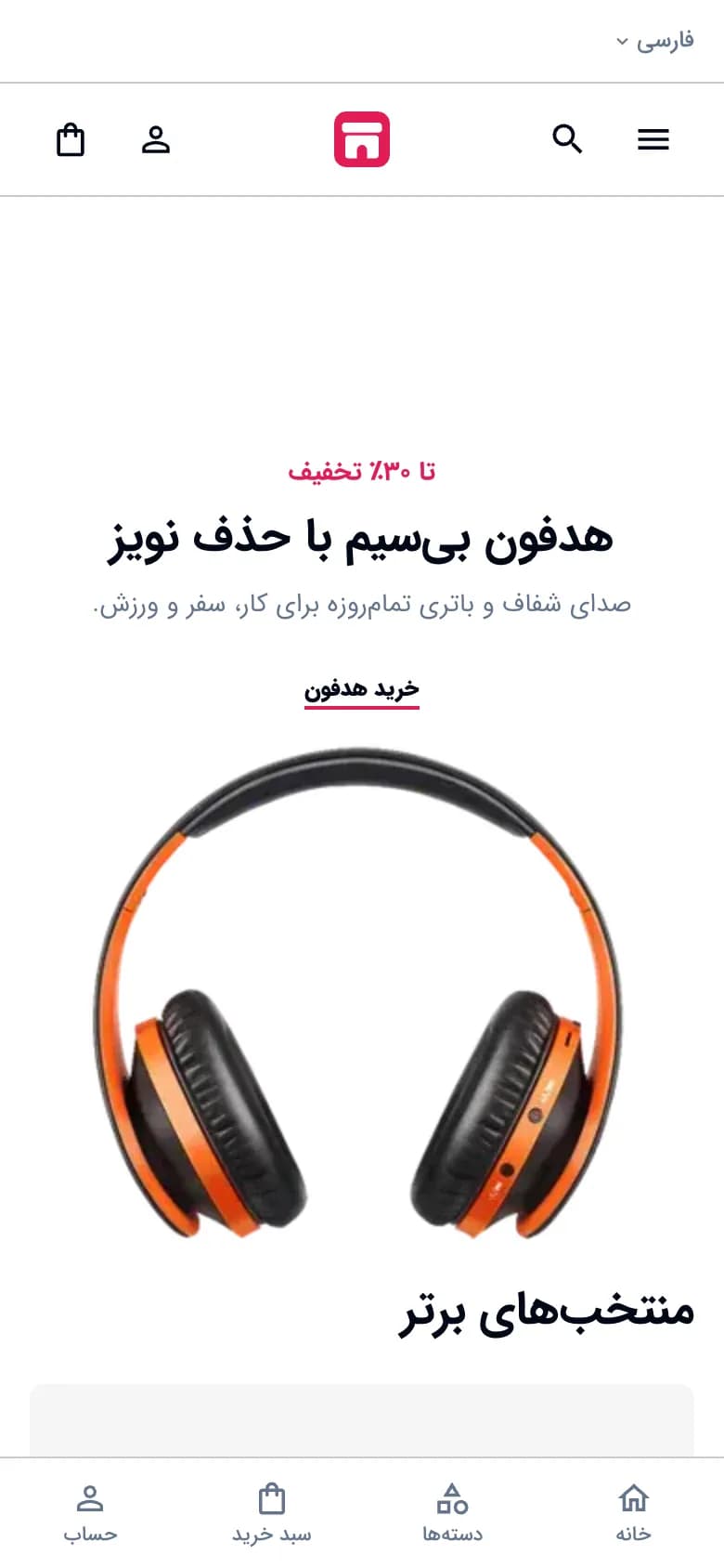 صفحهٔ اصلی فروشگاه موبایل و دیجیتال با سبک مینیمال، نمای موبایل (موبایل و دیجیتال · طرح ۲)
