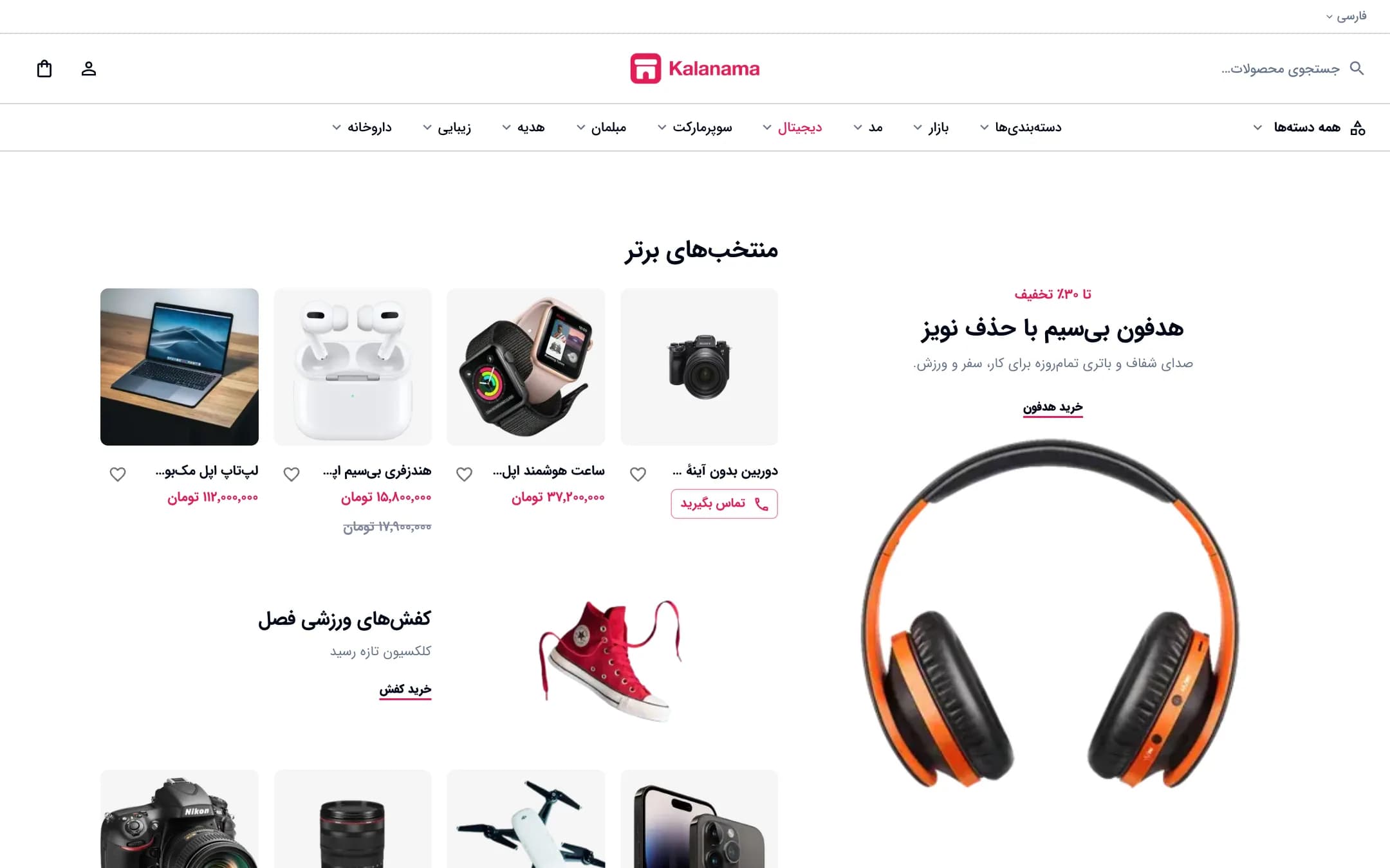 صفحهٔ اصلی فروشگاه موبایل و دیجیتال با سبک مینیمال، نمای لپ‌تاپ (موبایل و دیجیتال · طرح ۲)