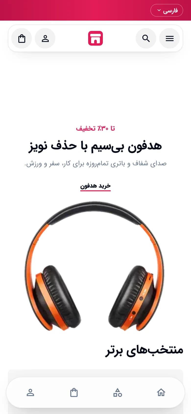 صفحهٔ اصلی فروشگاه موبایل و دیجیتال با سبک مدرن، نمای موبایل (موبایل و دیجیتال · طرح ۲)