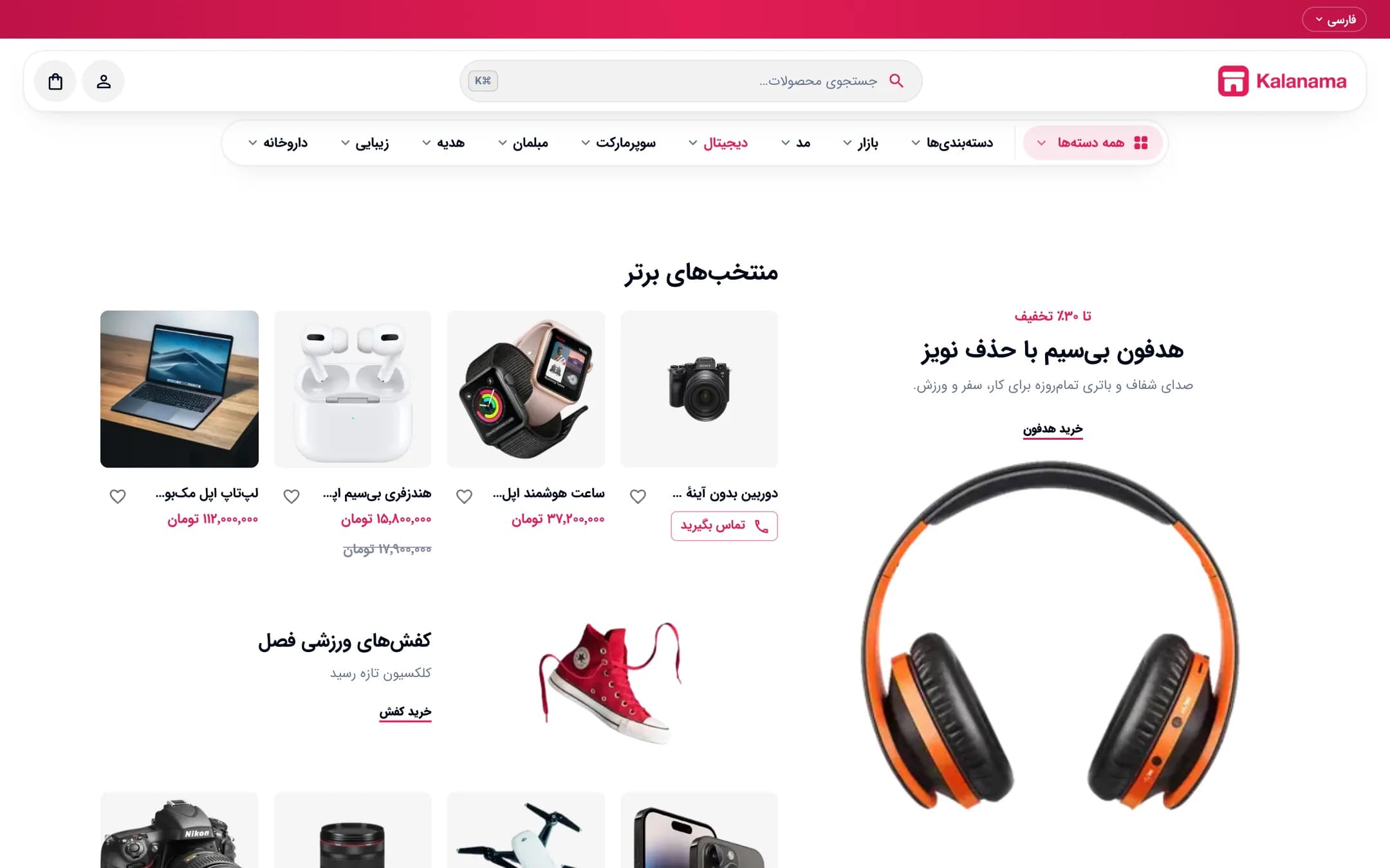 صفحهٔ اصلی فروشگاه موبایل و دیجیتال با سبک مدرن، نمای لپ‌تاپ (موبایل و دیجیتال · طرح ۲)