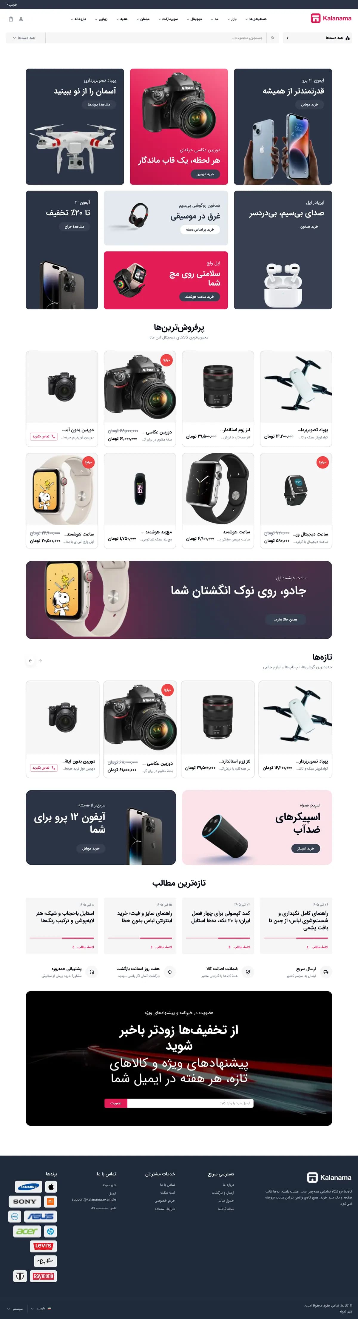 صفحهٔ اصلی فروشگاه موبایل و دیجیتال با سبک کلاسیک، نمای لپ‌تاپ