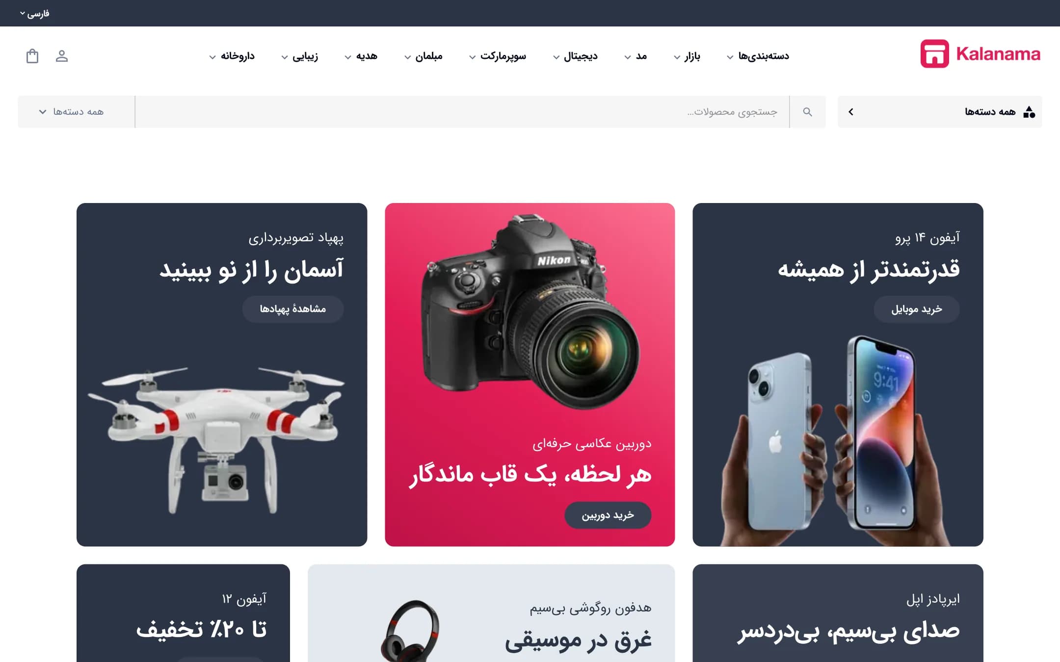 صفحهٔ اصلی فروشگاه موبایل و دیجیتال با سبک کلاسیک، نمای لپ‌تاپ