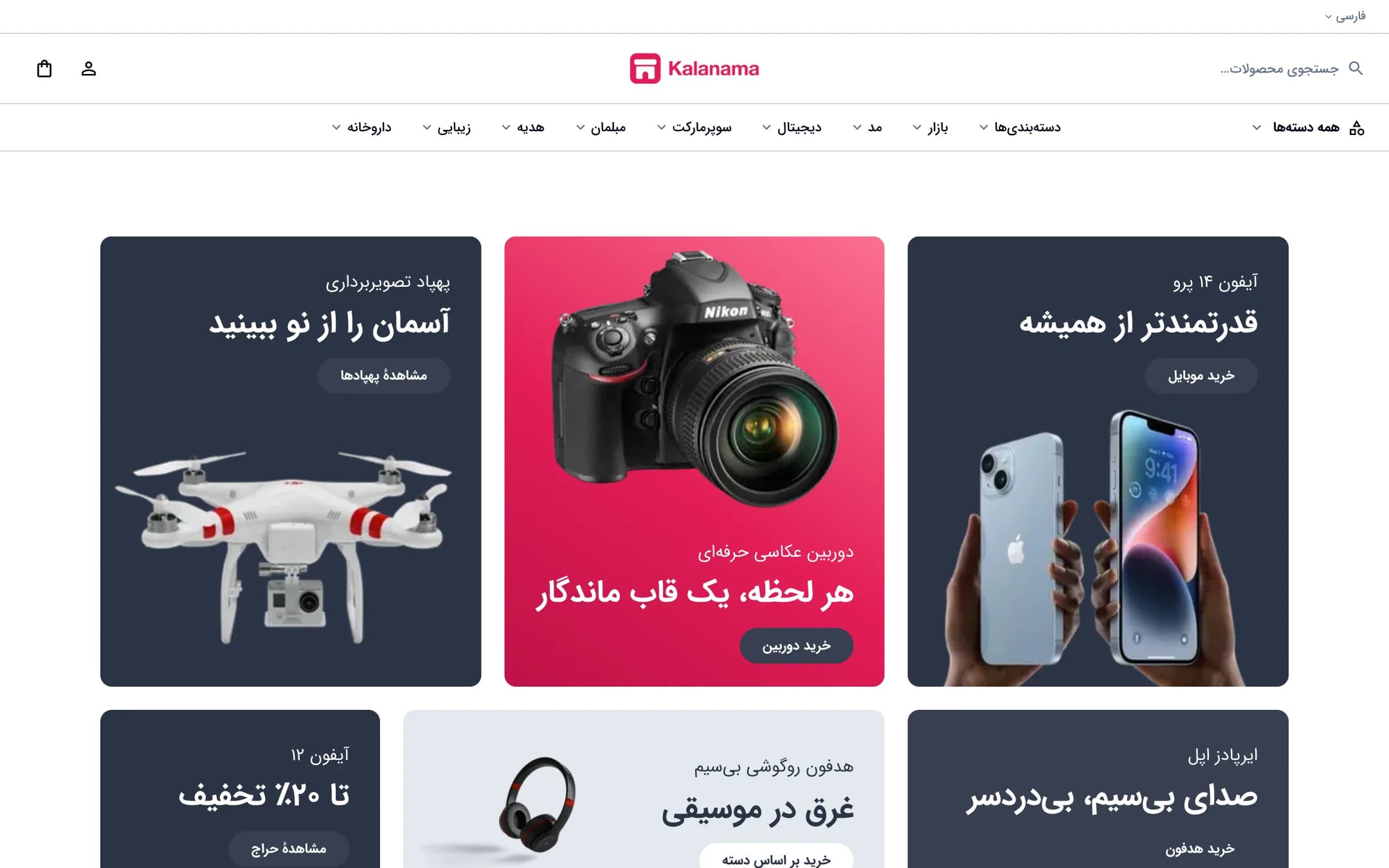 صفحهٔ اصلی فروشگاه موبایل و دیجیتال با سبک مینیمال، نمای لپ‌تاپ