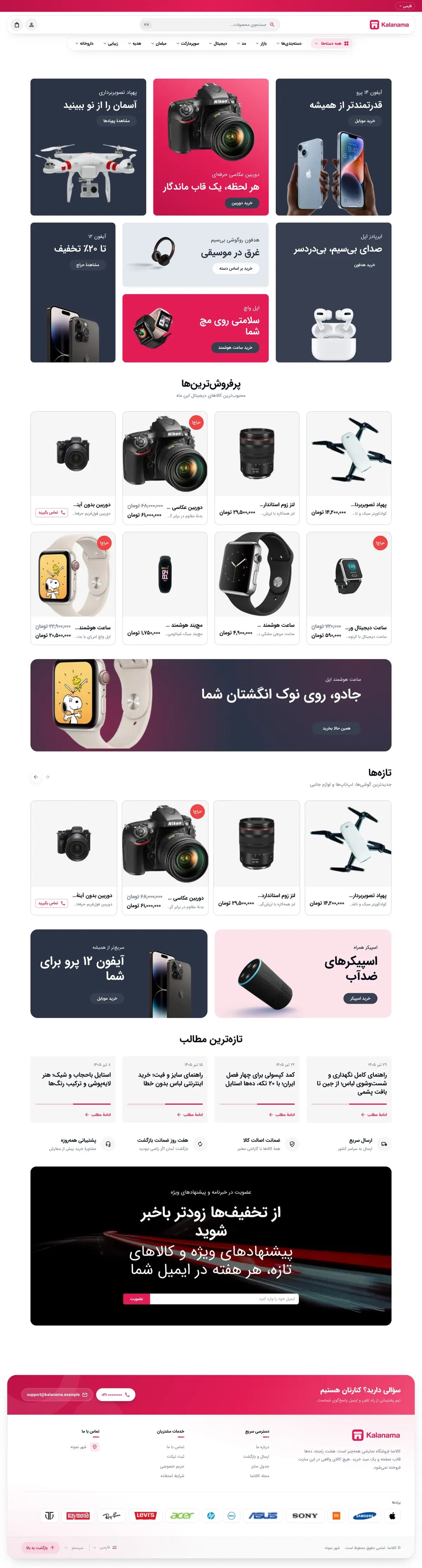 صفحهٔ اصلی فروشگاه موبایل و دیجیتال با سبک مدرن، نمای لپ‌تاپ