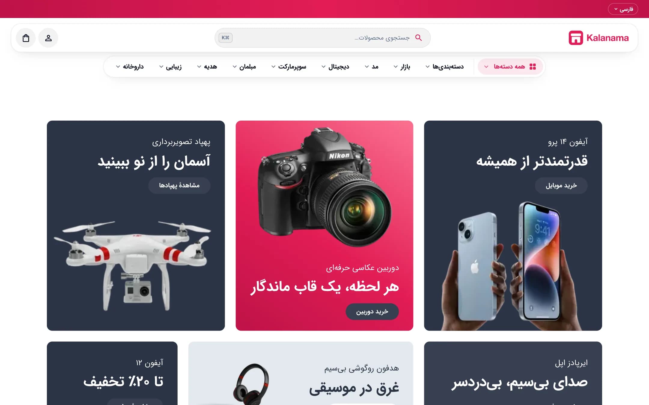 صفحهٔ اصلی فروشگاه موبایل و دیجیتال با سبک مدرن، نمای لپ‌تاپ