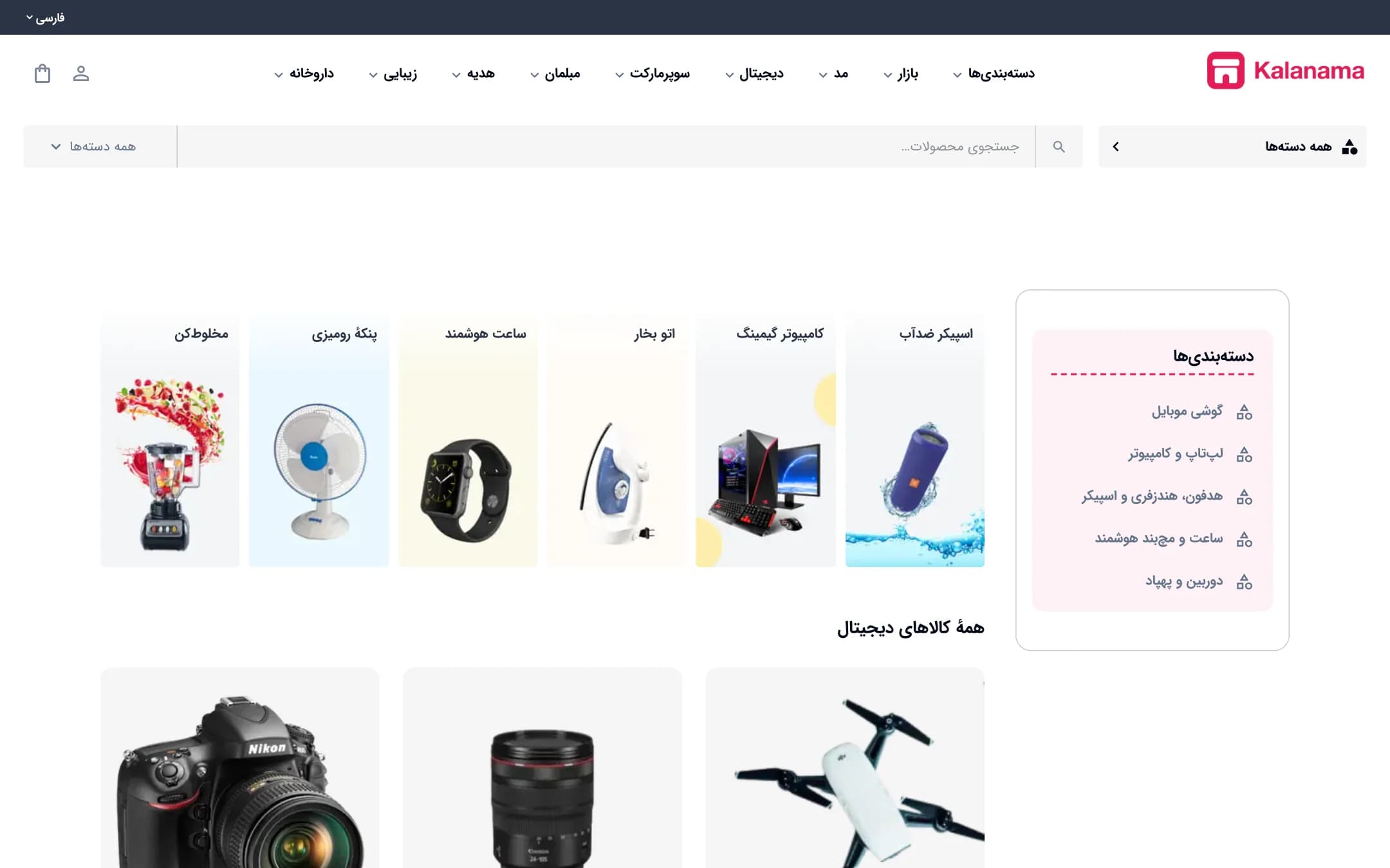 صفحهٔ اصلی فروشگاه موبایل و دیجیتال با سبک کلاسیک، نمای لپ‌تاپ (موبایل و دیجیتال · طرح ۳)