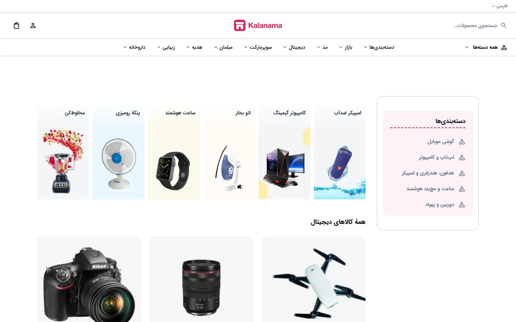 صفحهٔ اصلی فروشگاه موبایل و دیجیتال با سبک مینیمال، نمای لپ‌تاپ (موبایل و دیجیتال · طرح ۳)