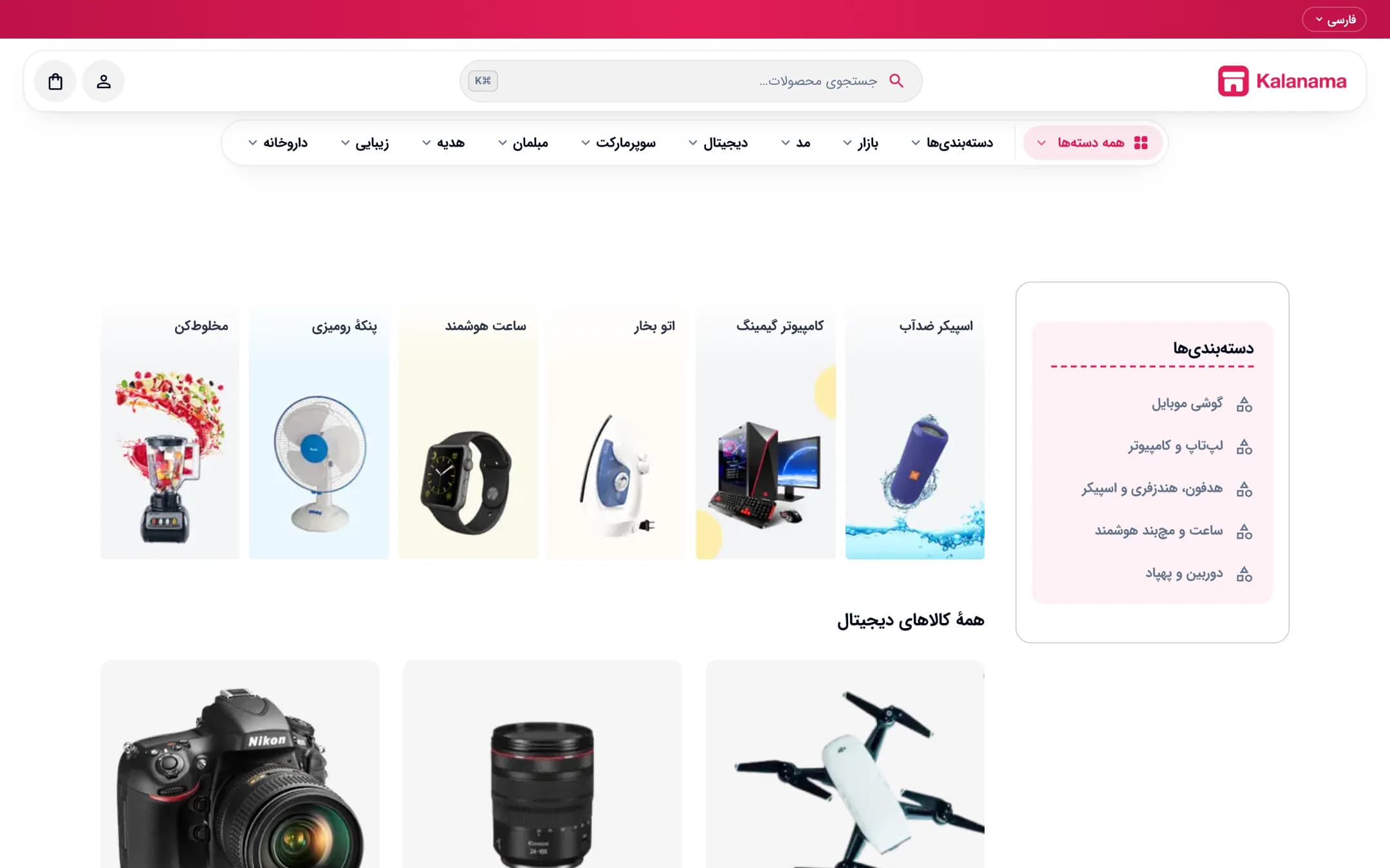 صفحهٔ اصلی فروشگاه موبایل و دیجیتال با سبک مدرن، نمای لپ‌تاپ (موبایل و دیجیتال · طرح ۳)