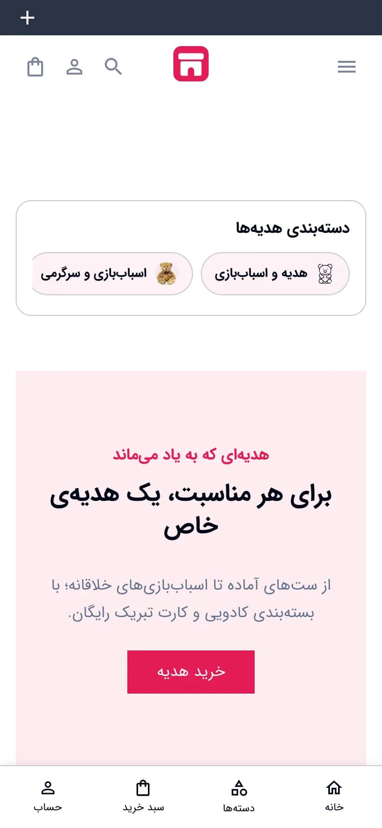 صفحهٔ اصلی فروشگاه هدیه و کادو با سبک کلاسیک، نمای موبایل