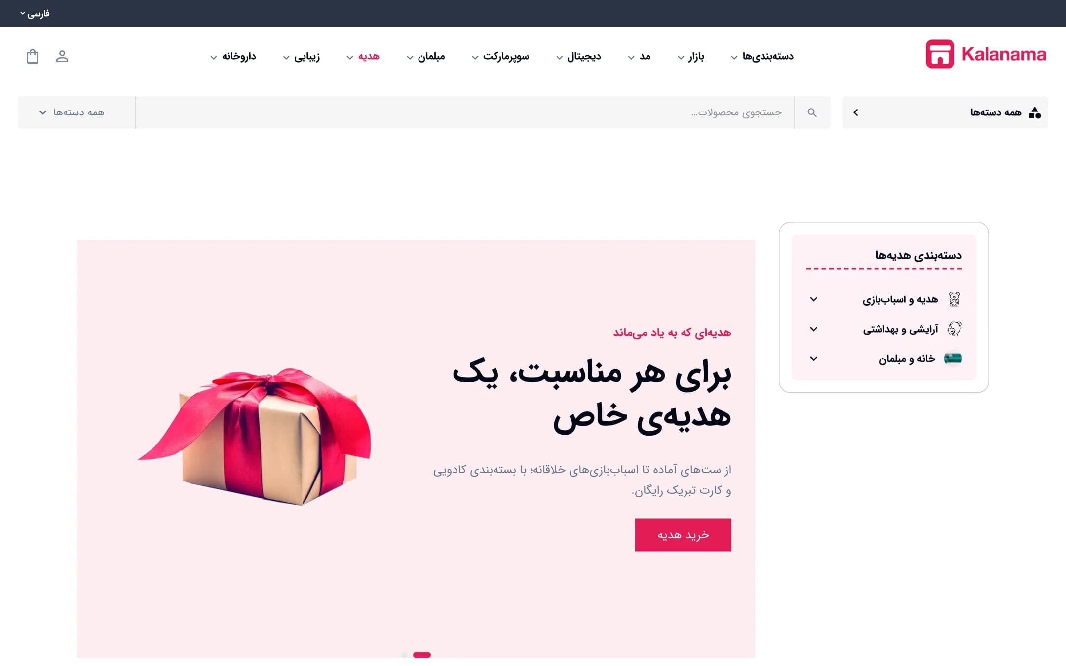 صفحهٔ اصلی فروشگاه هدیه و کادو با سبک کلاسیک، نمای لپ‌تاپ
